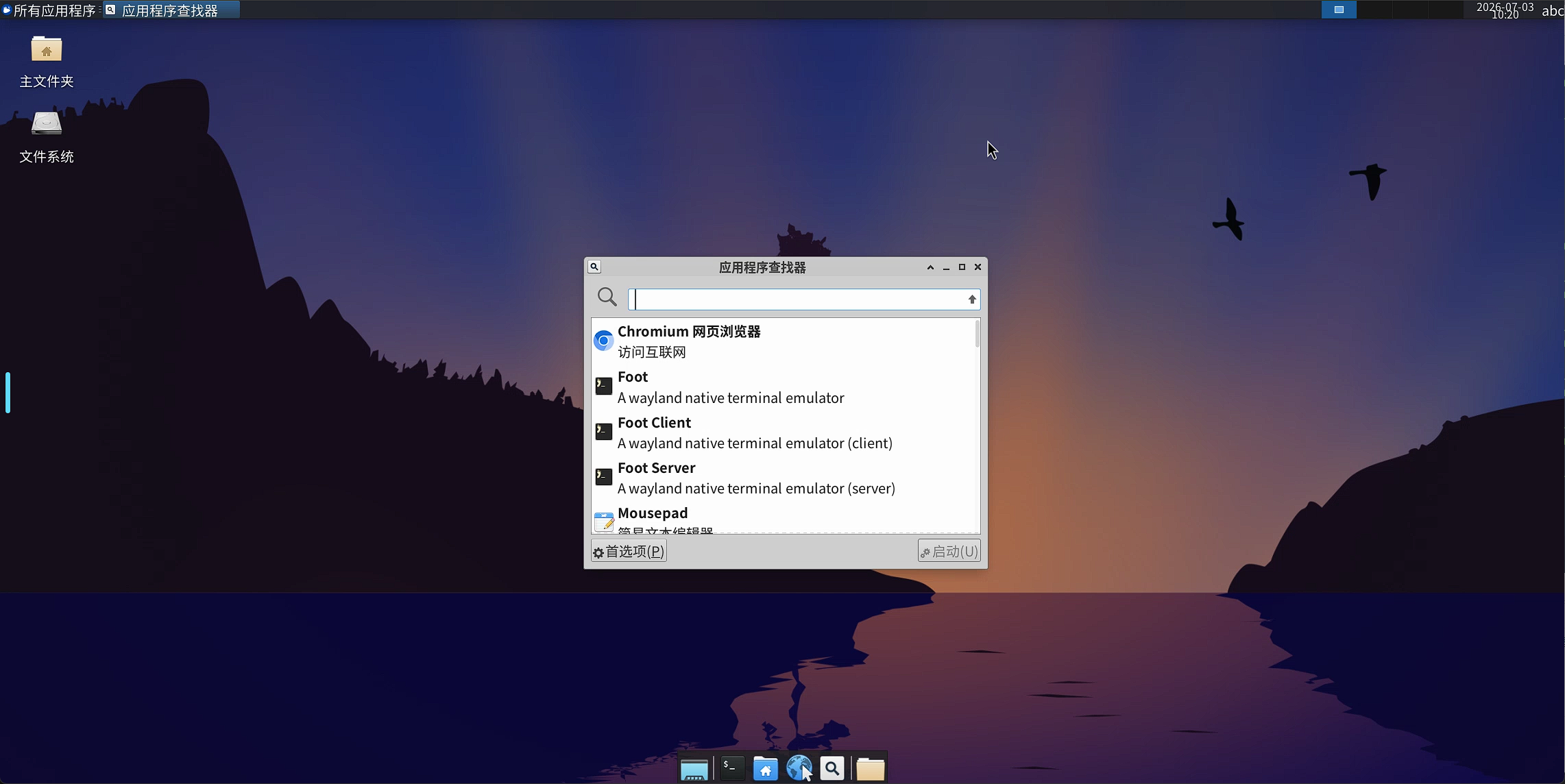 应用程序查找器：Chromium、终端、文本编辑器