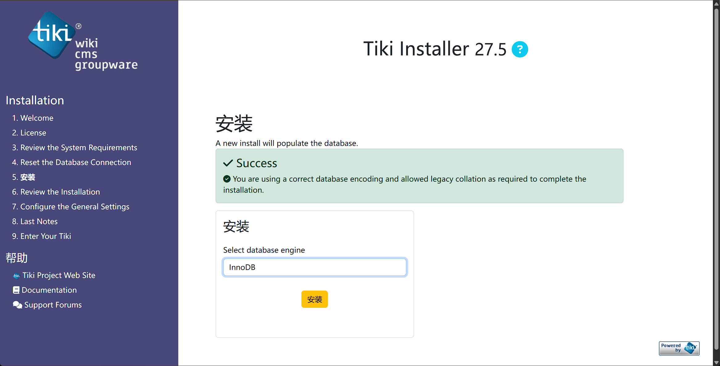 选择 InnoDB 引擎并点击安装