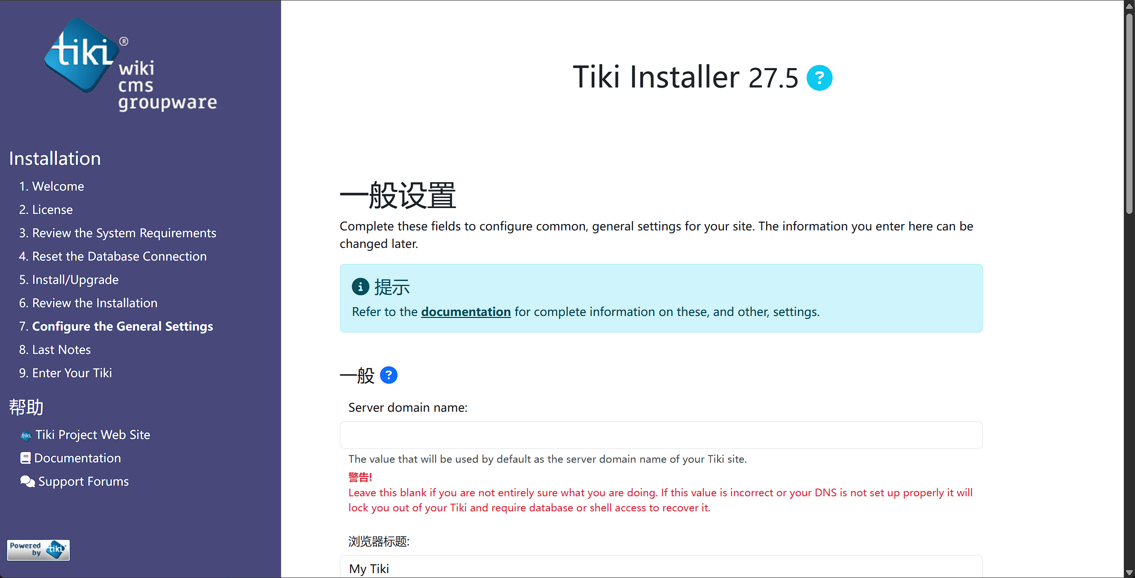一般设置：Server domain 留空，浏览器标题 My Tiki