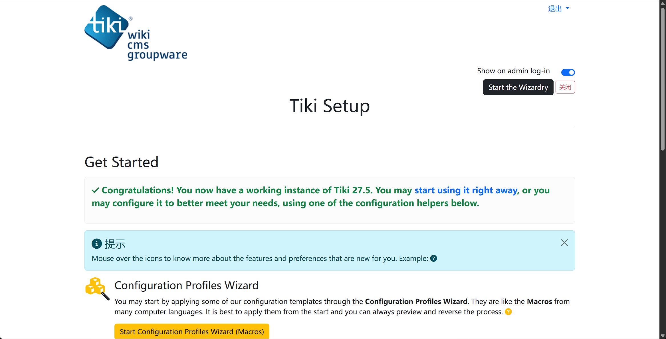 Tiki Setup 引导页：Congratulations，working instance of Tiki 27.5