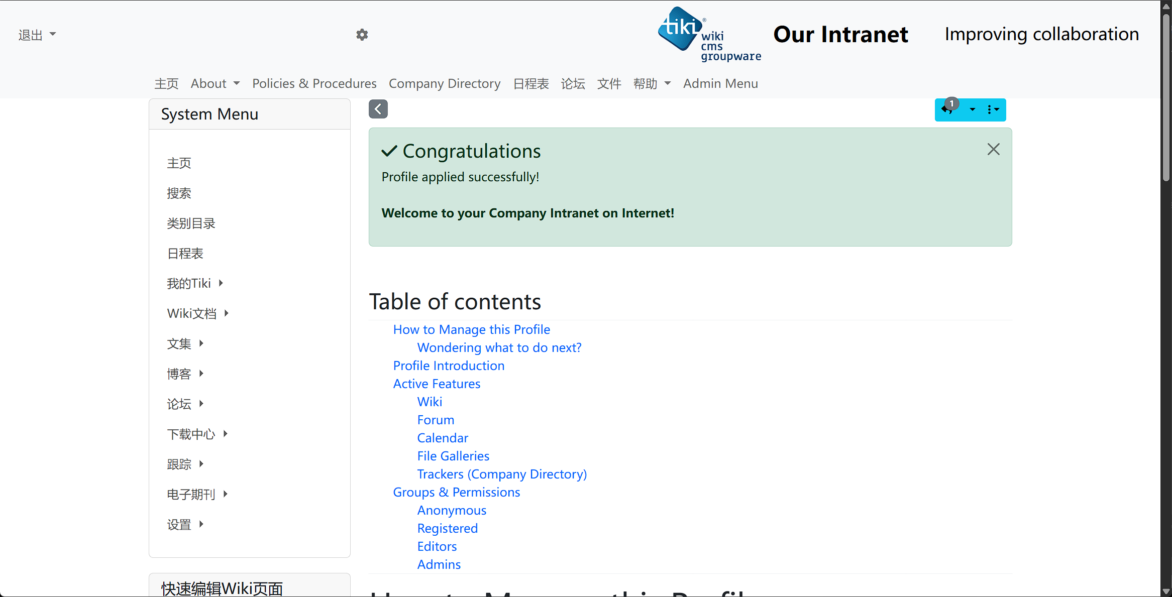 公司内网首页 Our Intranet：Profile applied successfully