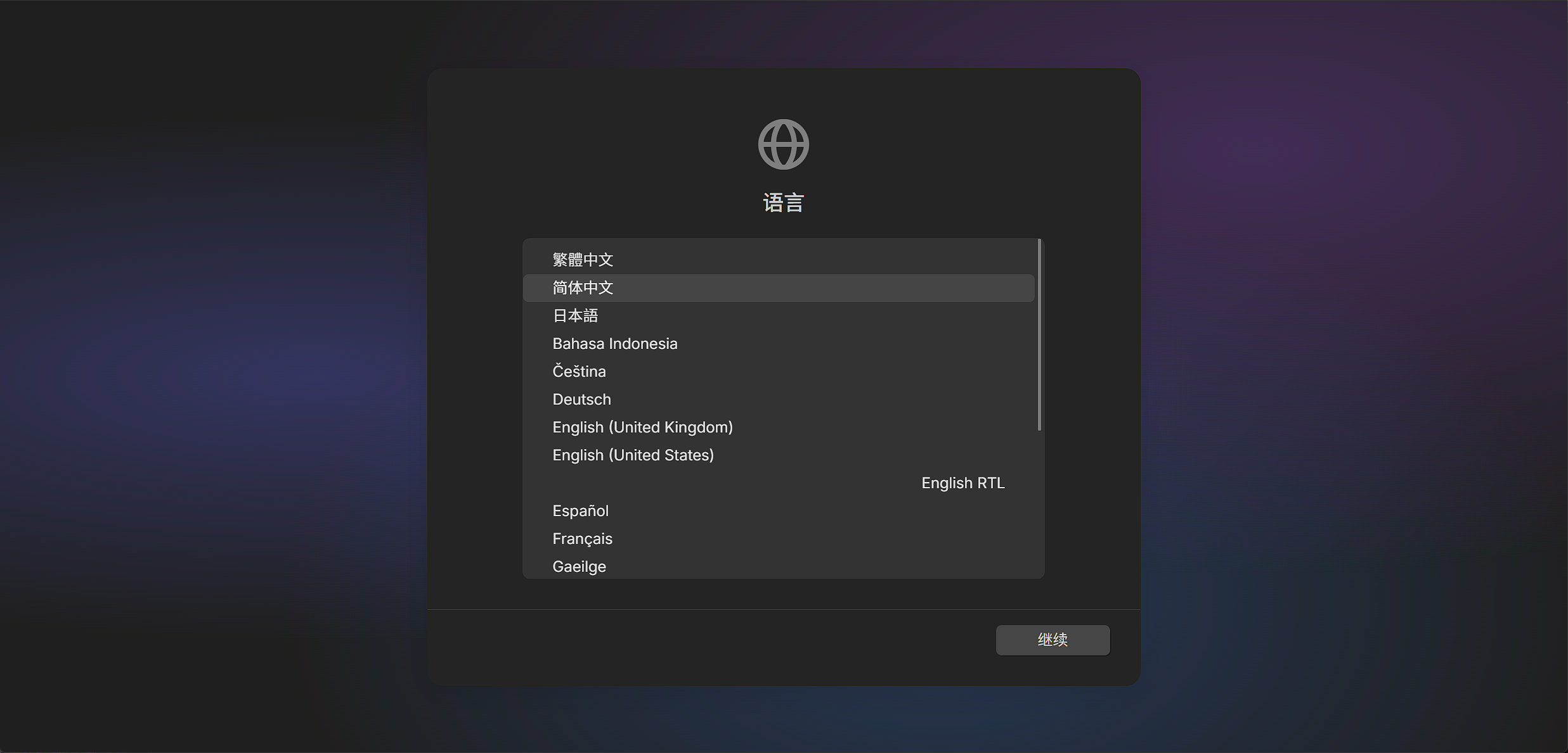 Trilium 首次访问：语言选择，推荐简体中文