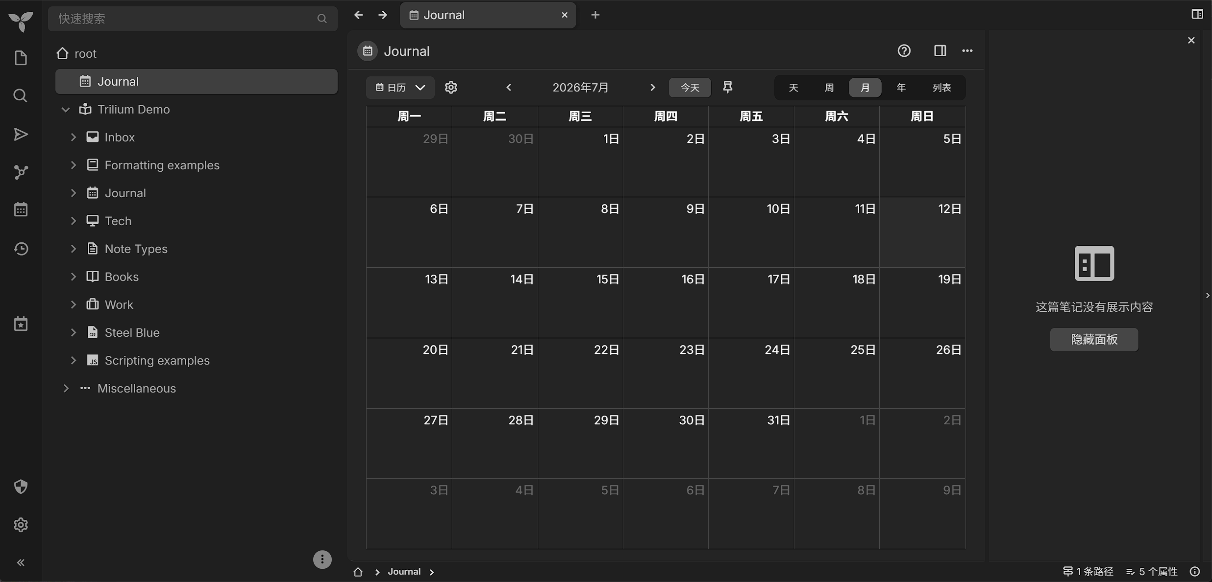 Trilium 主界面：Journal 日记与月历视图