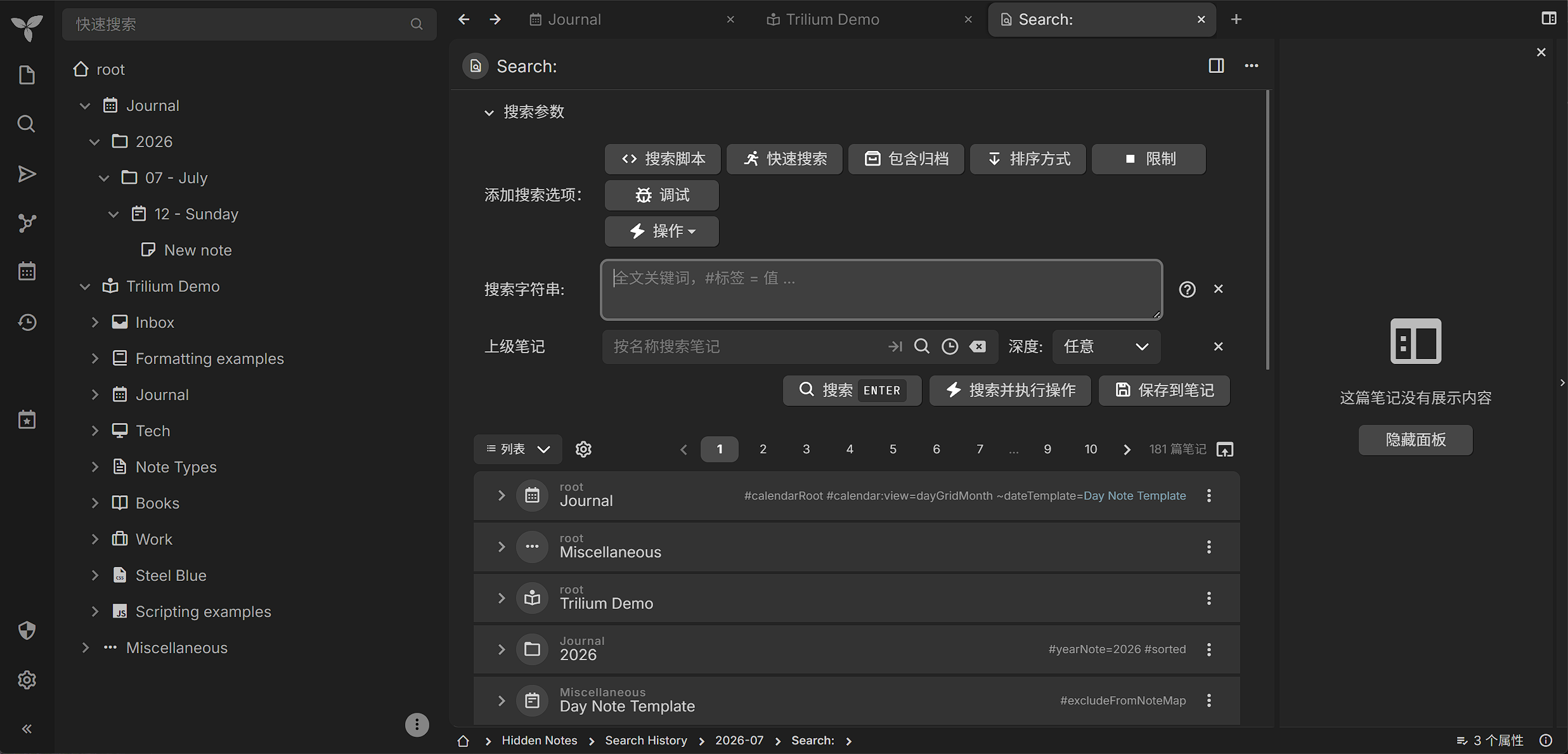 Trilium 全文搜索：关键词与标签检索结果