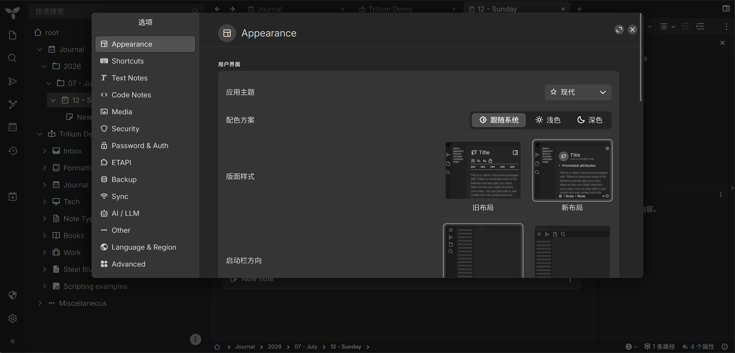Trilium 选项：外观主题与深色模式