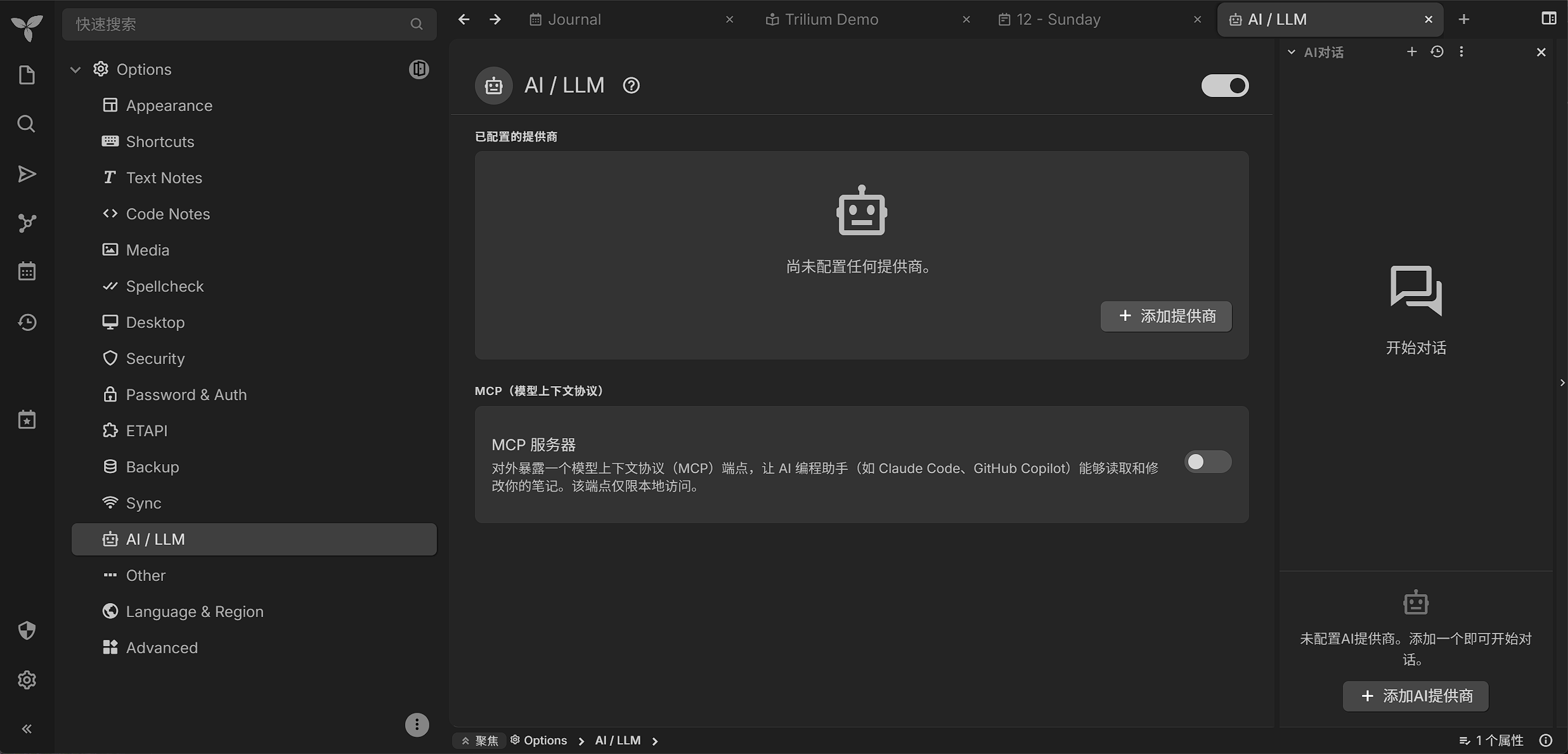 Trilium 选项：AI 提供商与 MCP 配置