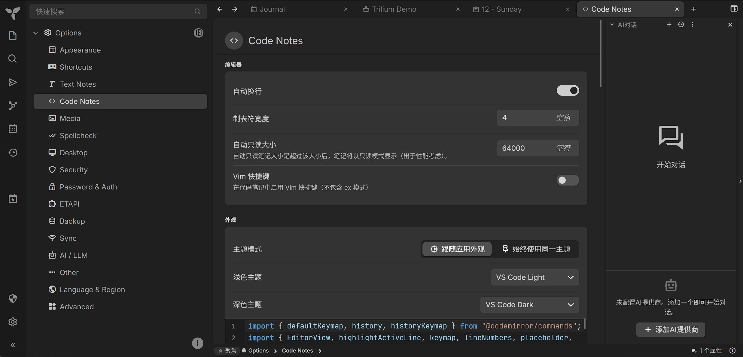 Trilium 选项：代码笔记编辑器与 Vim 配置