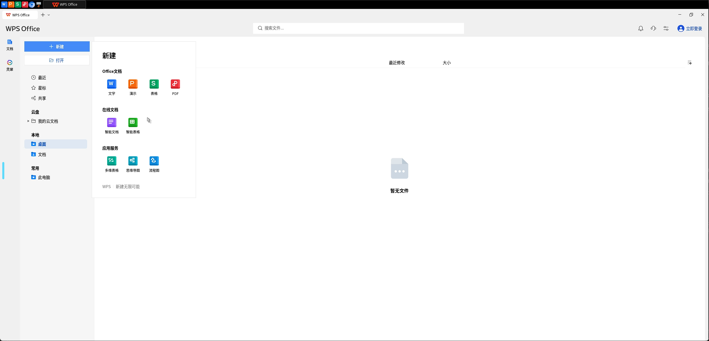 新建文档界面