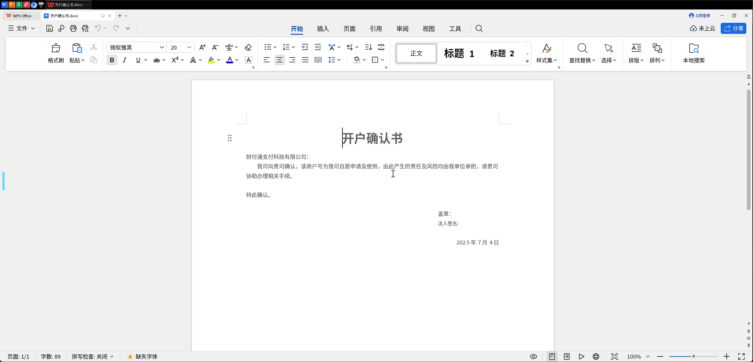 编辑 Word 文档