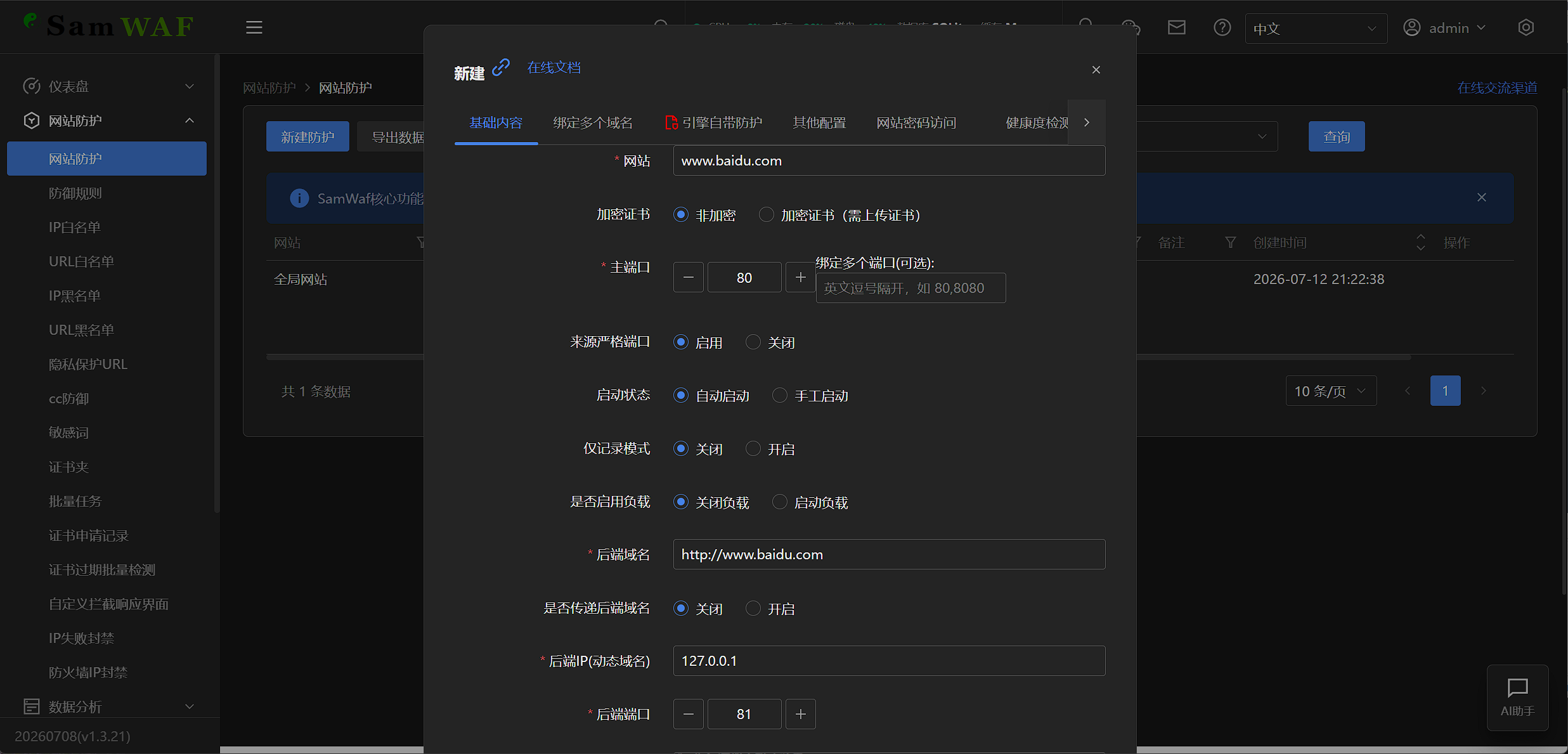 SamWaf 新建防护站点:基础内容与反向代理后端配置
