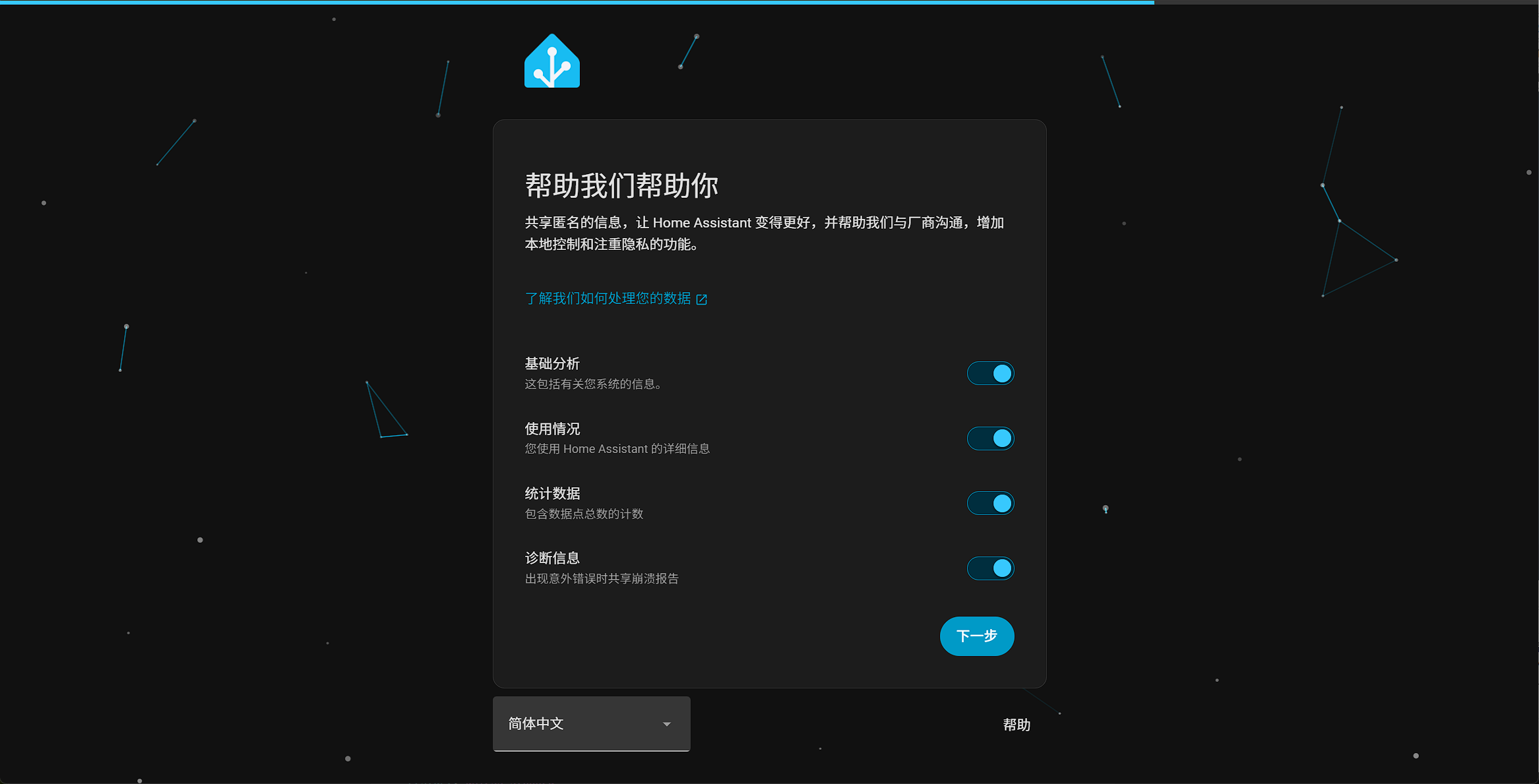 帮助我们帮助你：基础分析、使用情况、统计数据、诊断信息开关