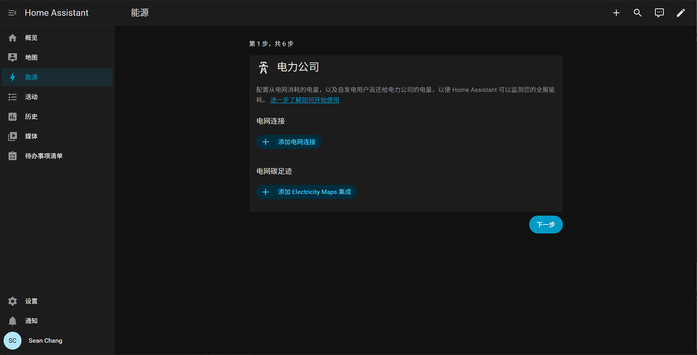 能源配置向导第 1 步：电力公司与电网连接