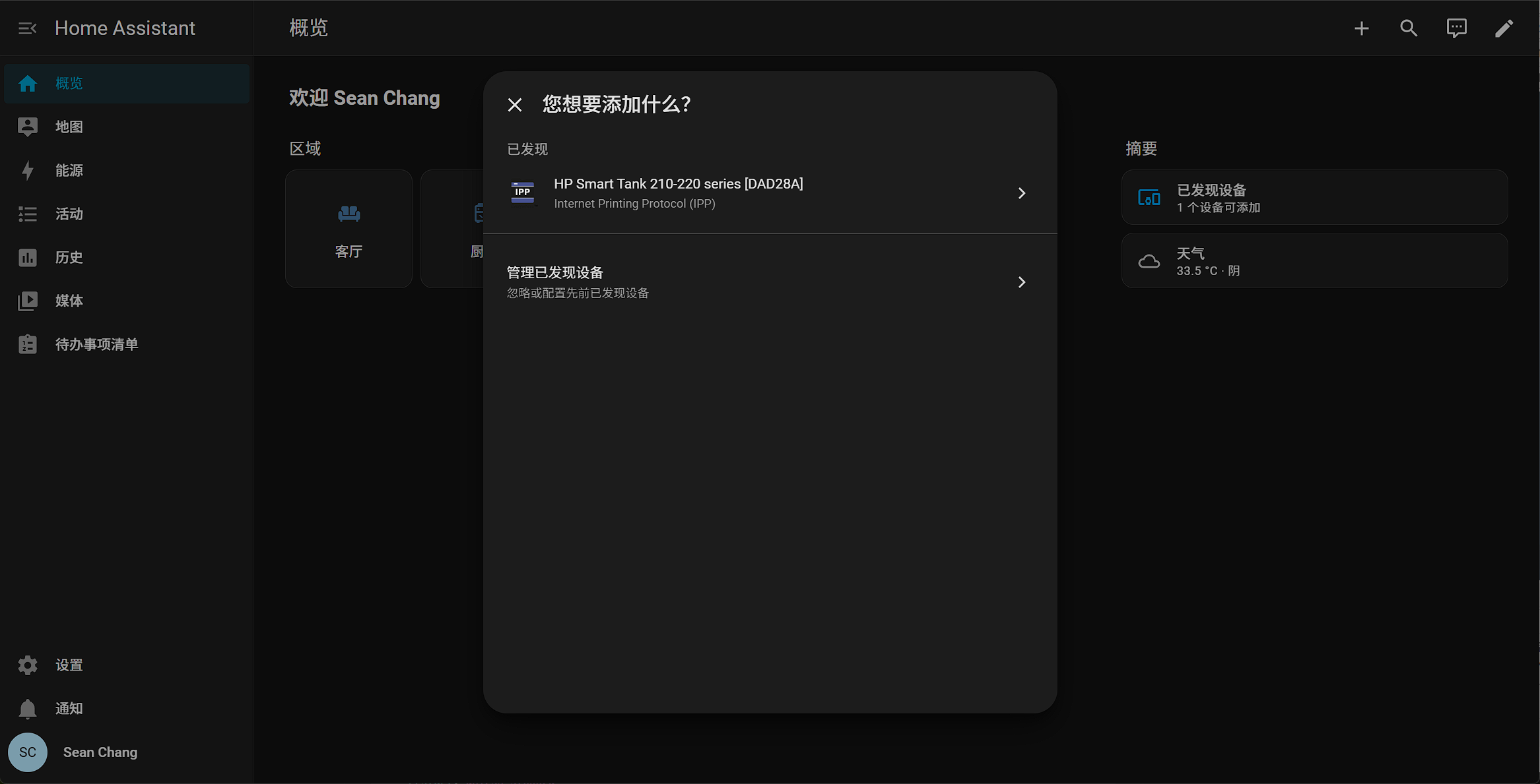 您想要添加什么：已发现 HP Smart Tank 210-220 series IPP 打印机