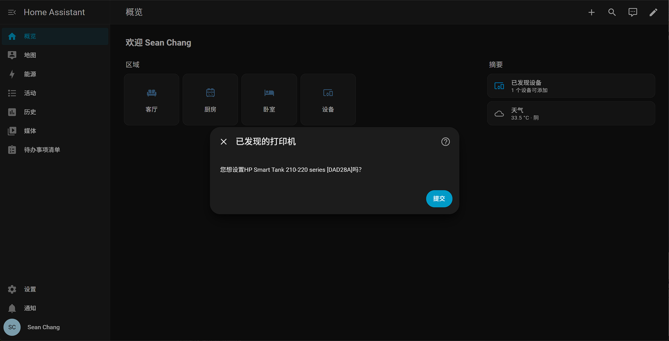已发现的打印机：确认设置 HP Smart Tank 210-220 series