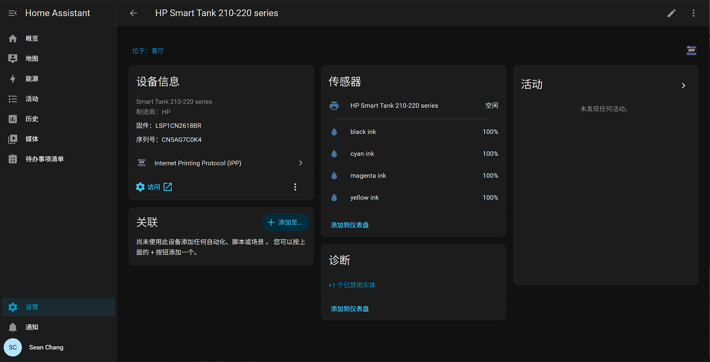 设备信息：HP Smart Tank 固件、序列号、IPP 集成与传感器