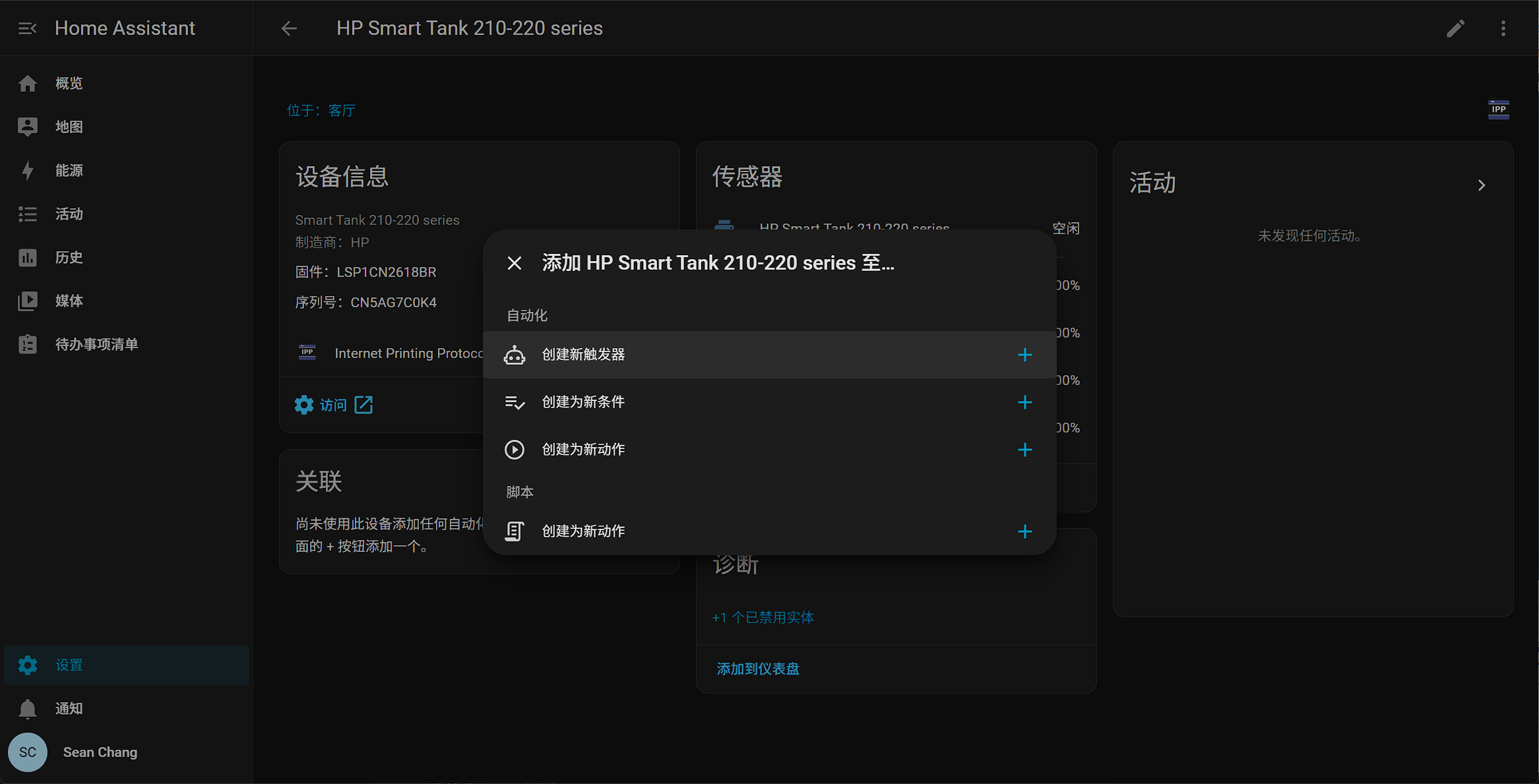 添加 HP Smart Tank 至自动化或脚本：创建触发器、条件、动作
