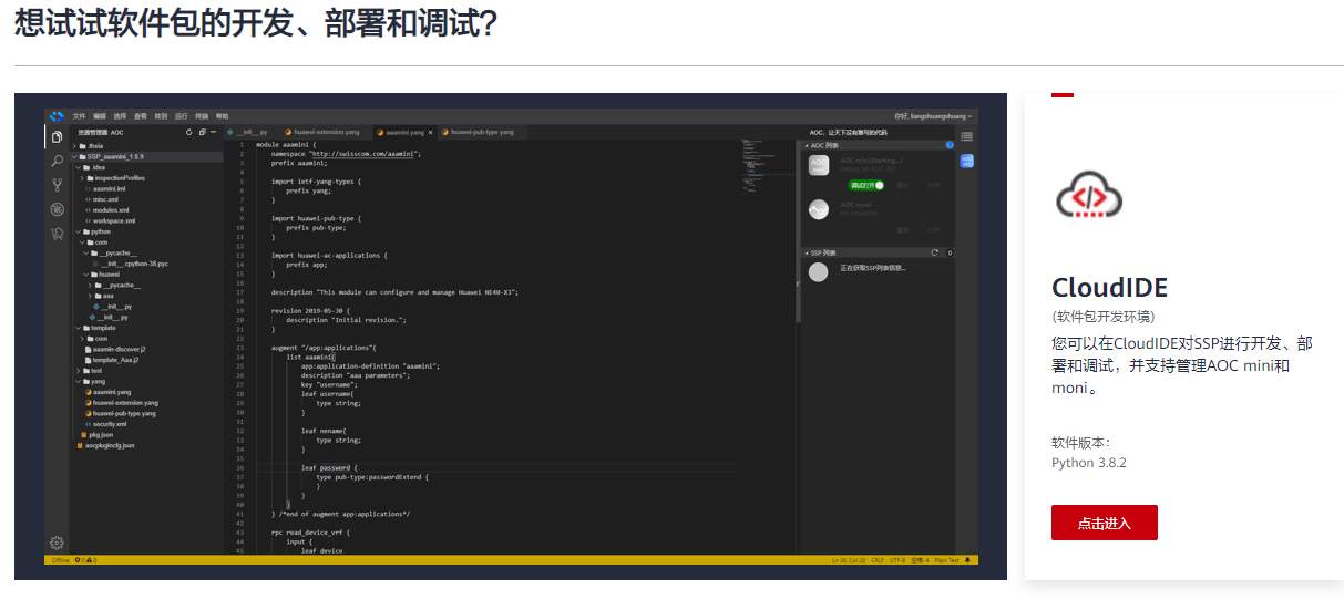在线开发环境.PNG