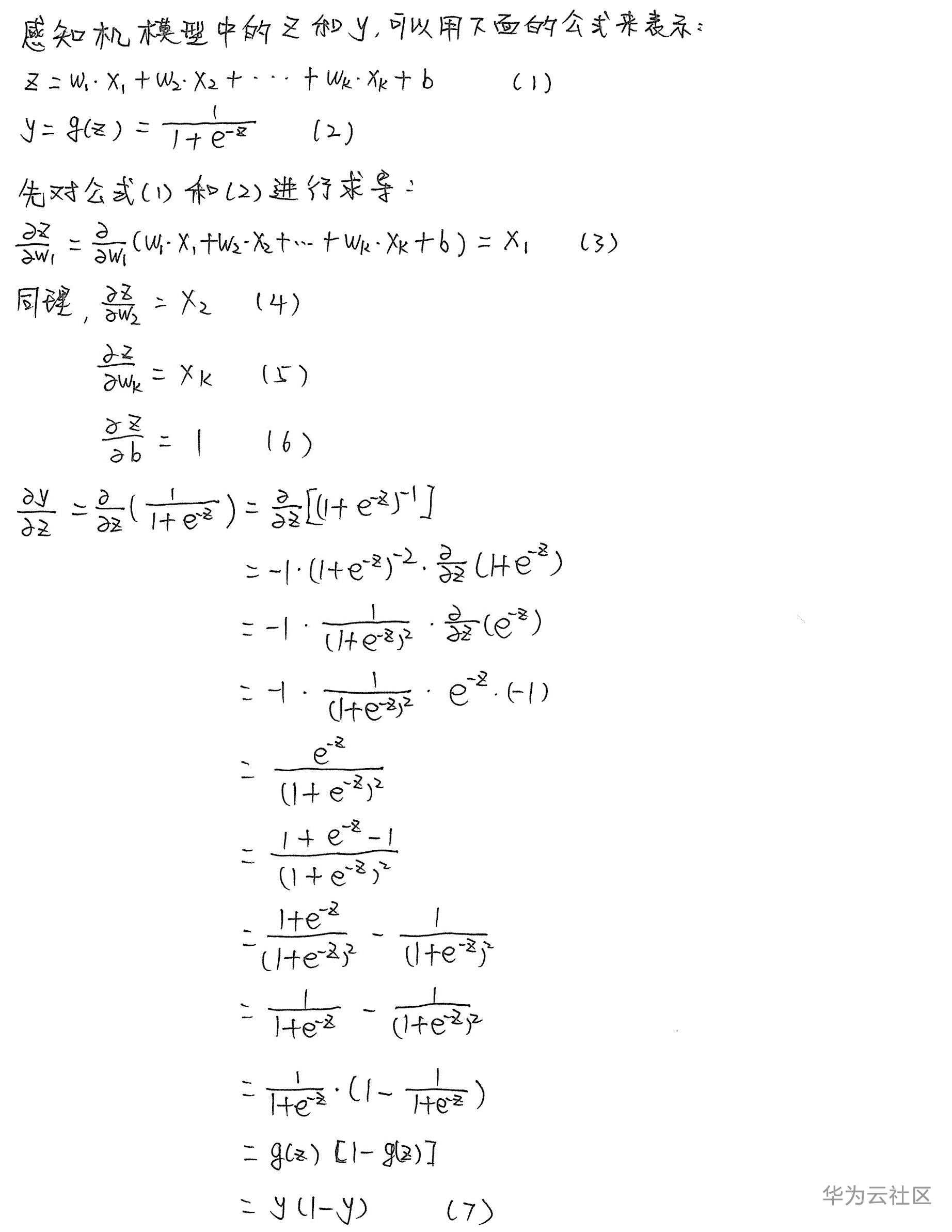 手工推导梯度下降公式1