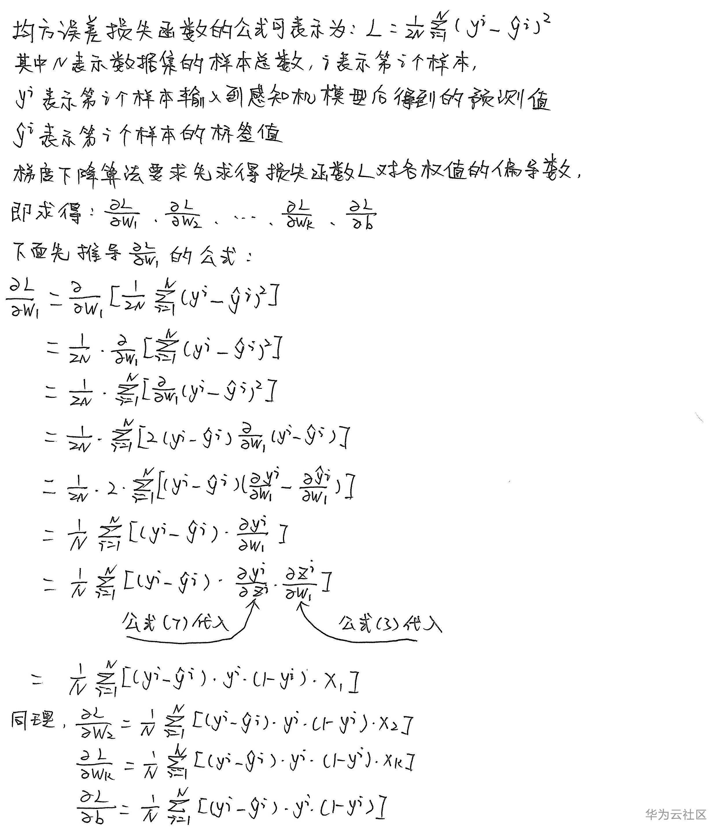 手工推导梯度下降公式2