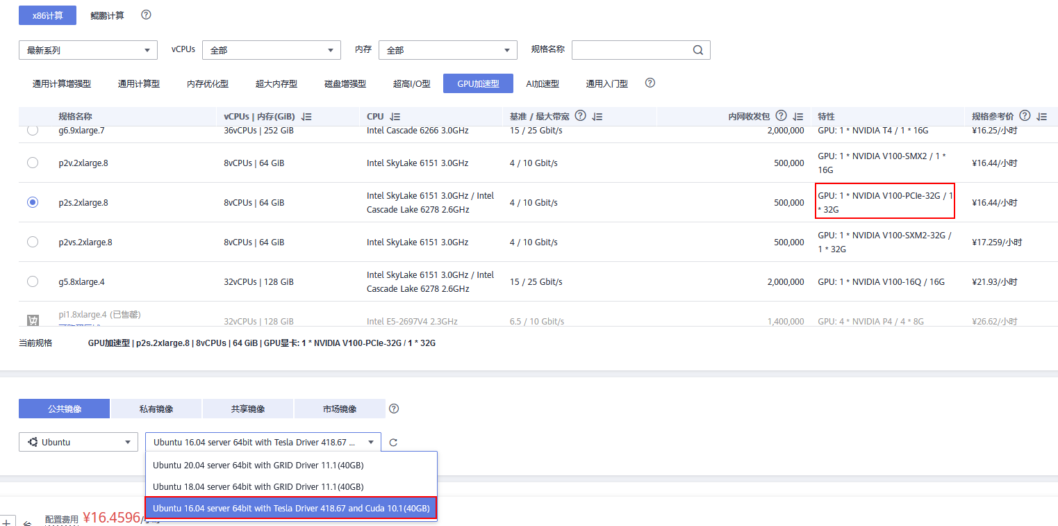 创建带CUDA的GPU ECS
