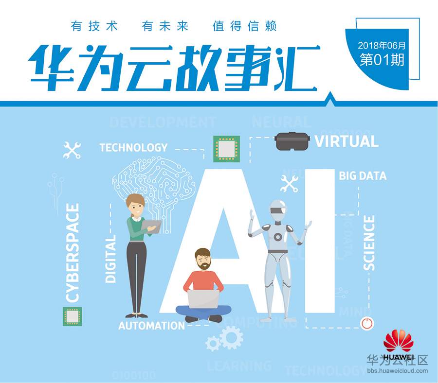 华为云故事汇杂志24x21cm(高清阅读版)55.jpg