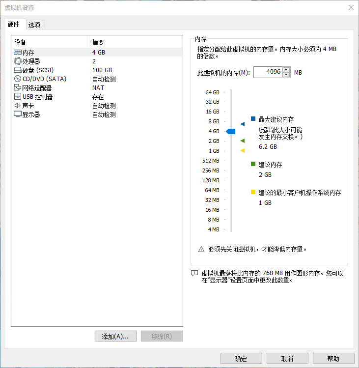 虚拟机硬件设置