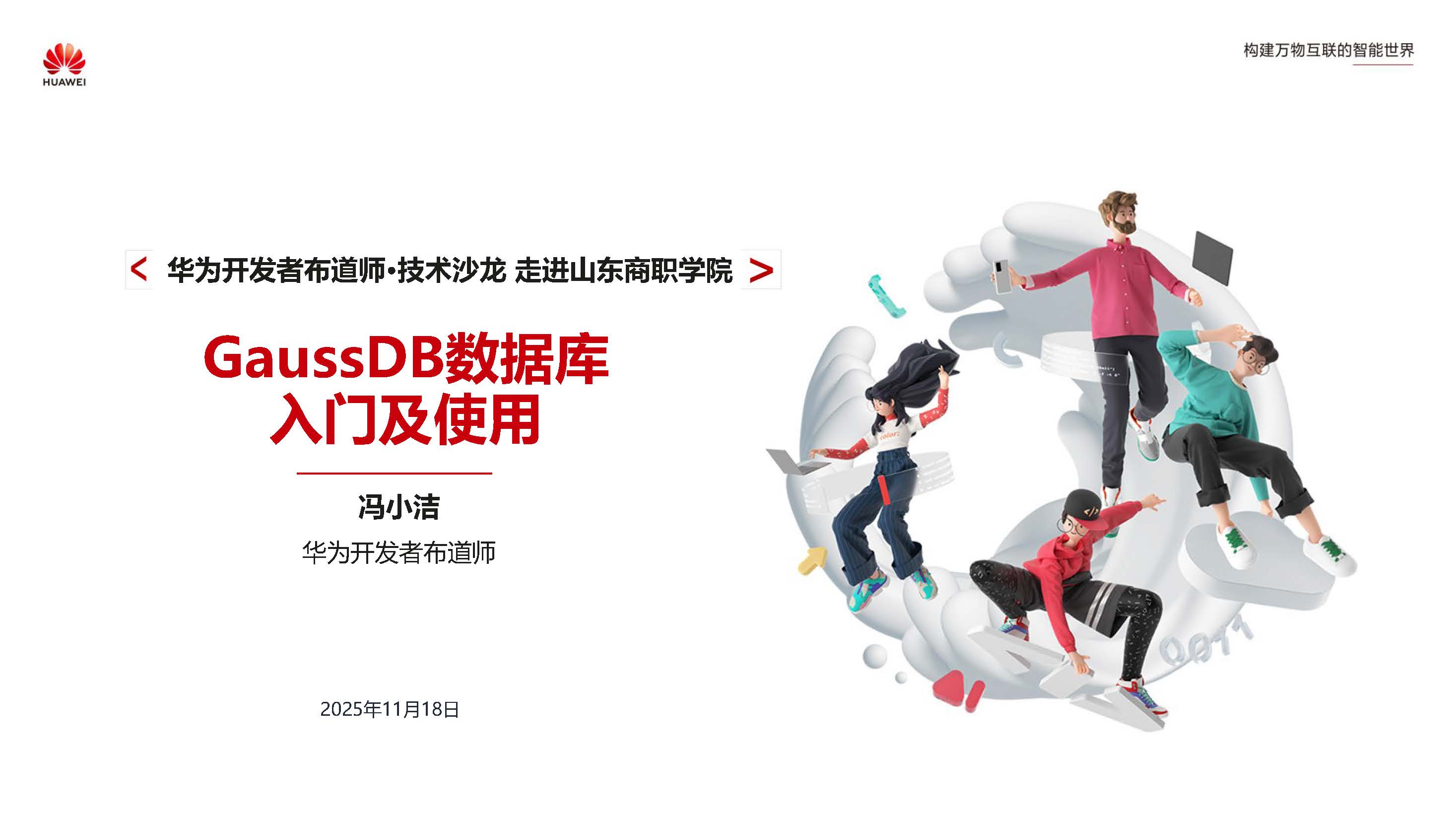 GaussDBPrimer_页面_001.jpg