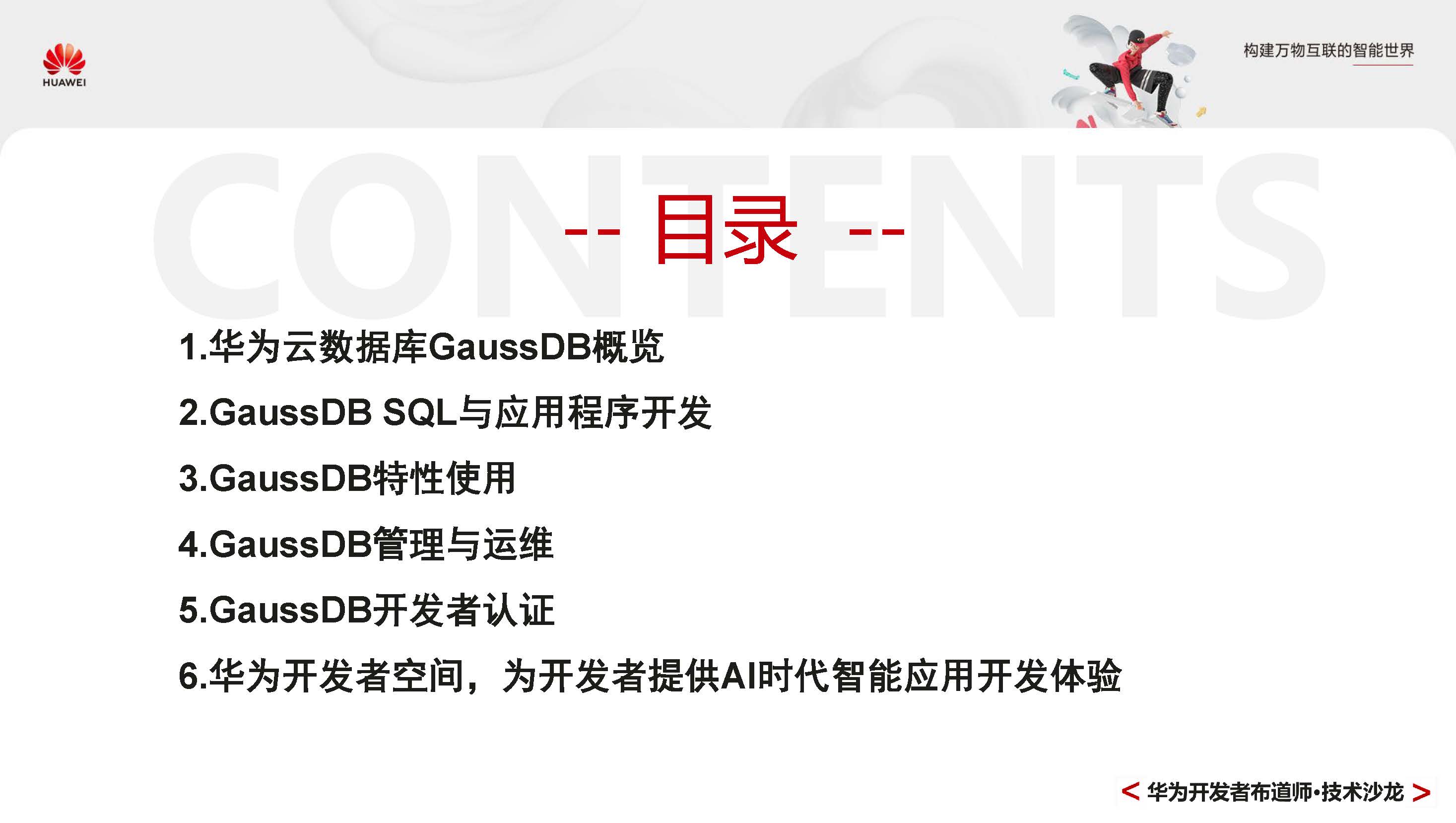 GaussDBPrimer_页面_002.jpg