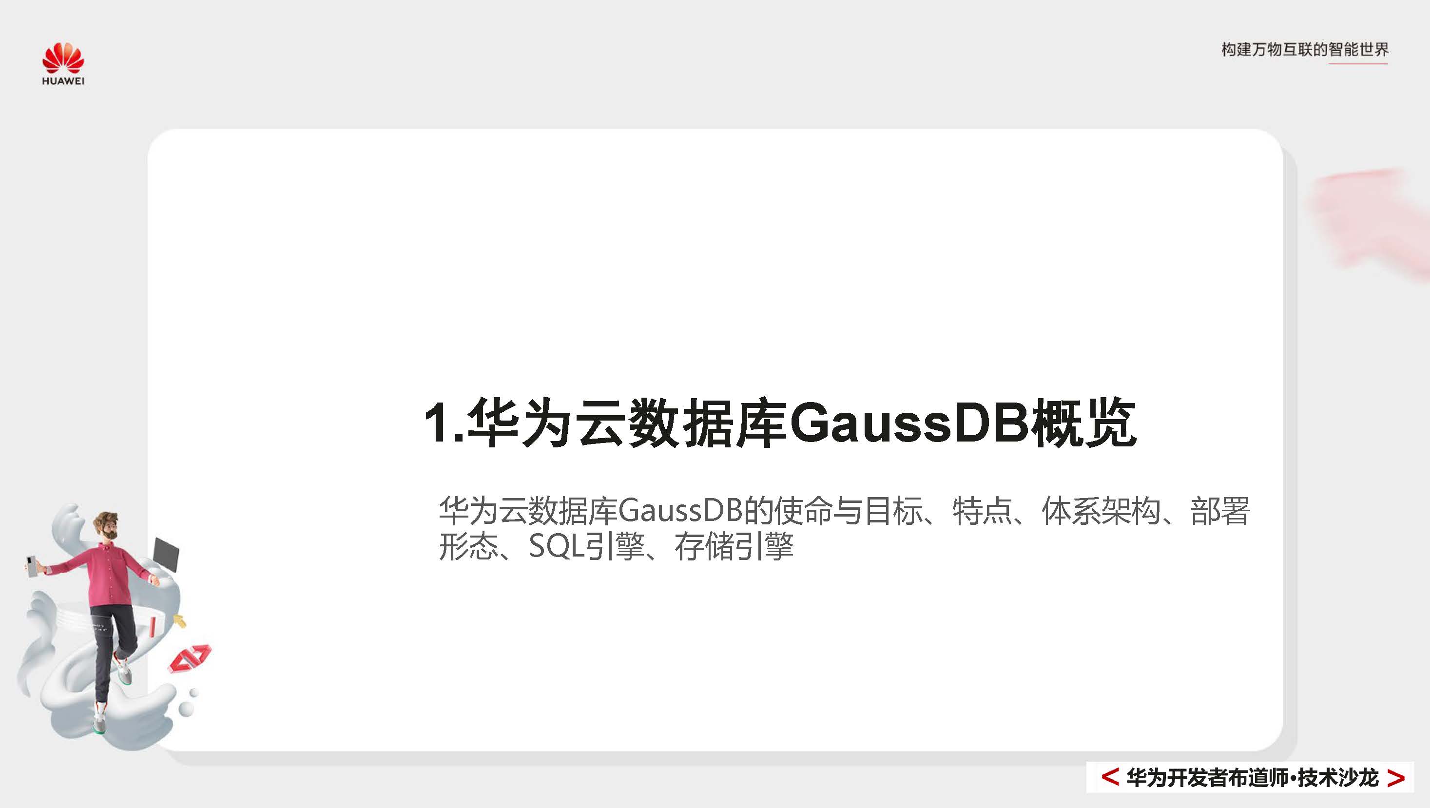 GaussDBPrimer_页面_003.jpg
