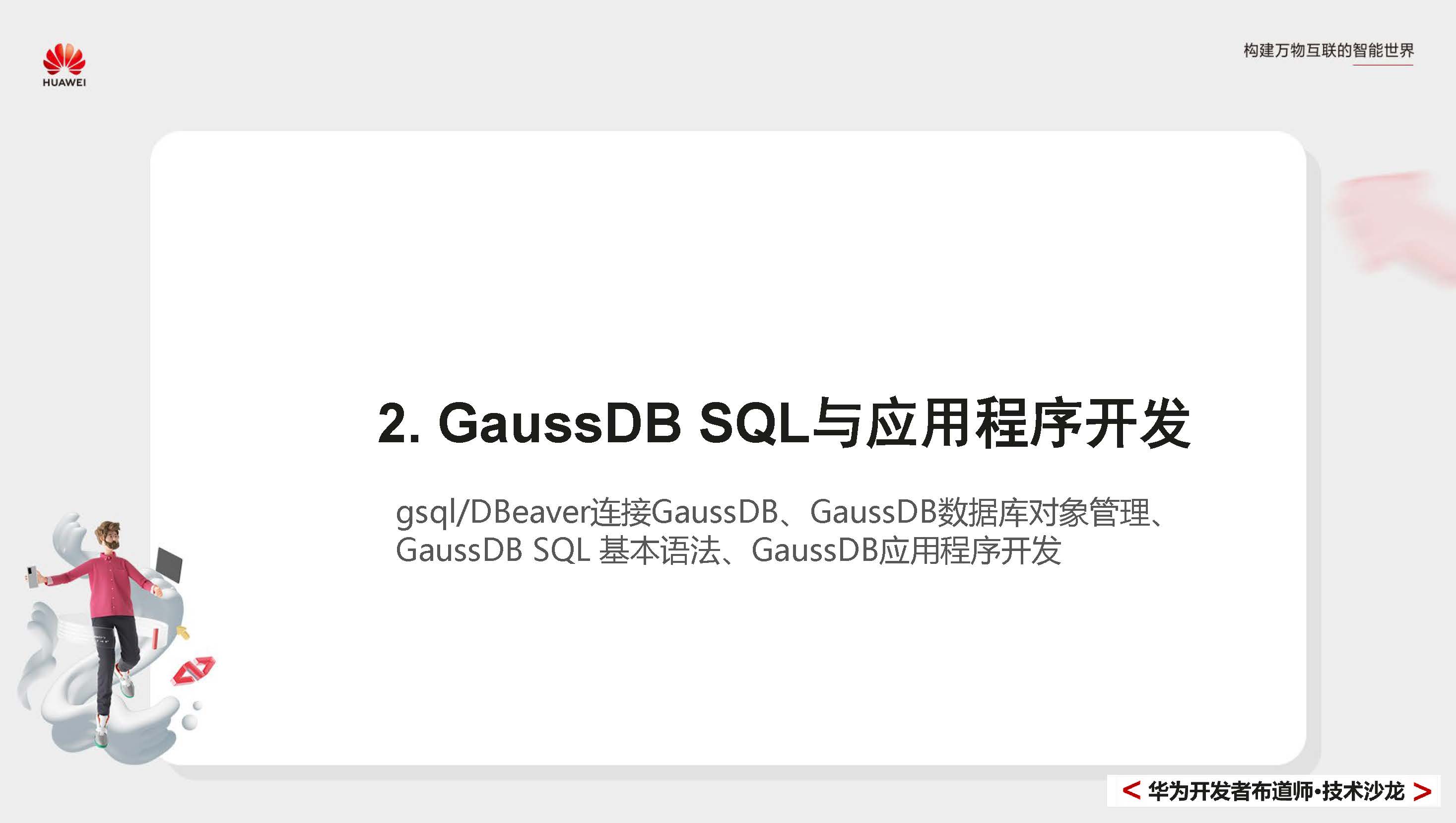 GaussDBPrimer_页面_016.jpg