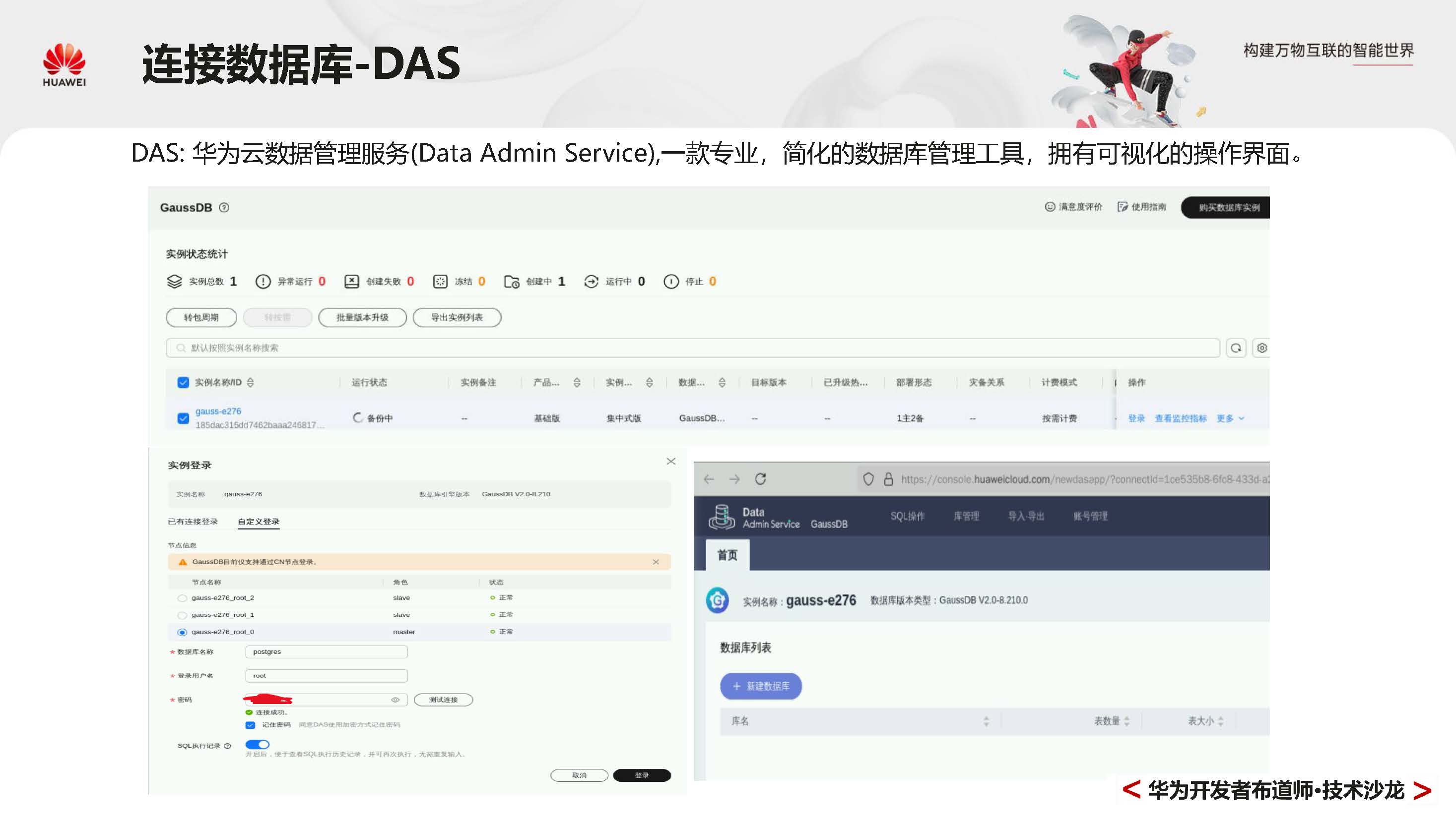 GaussDBPrimer_页面_019.jpg