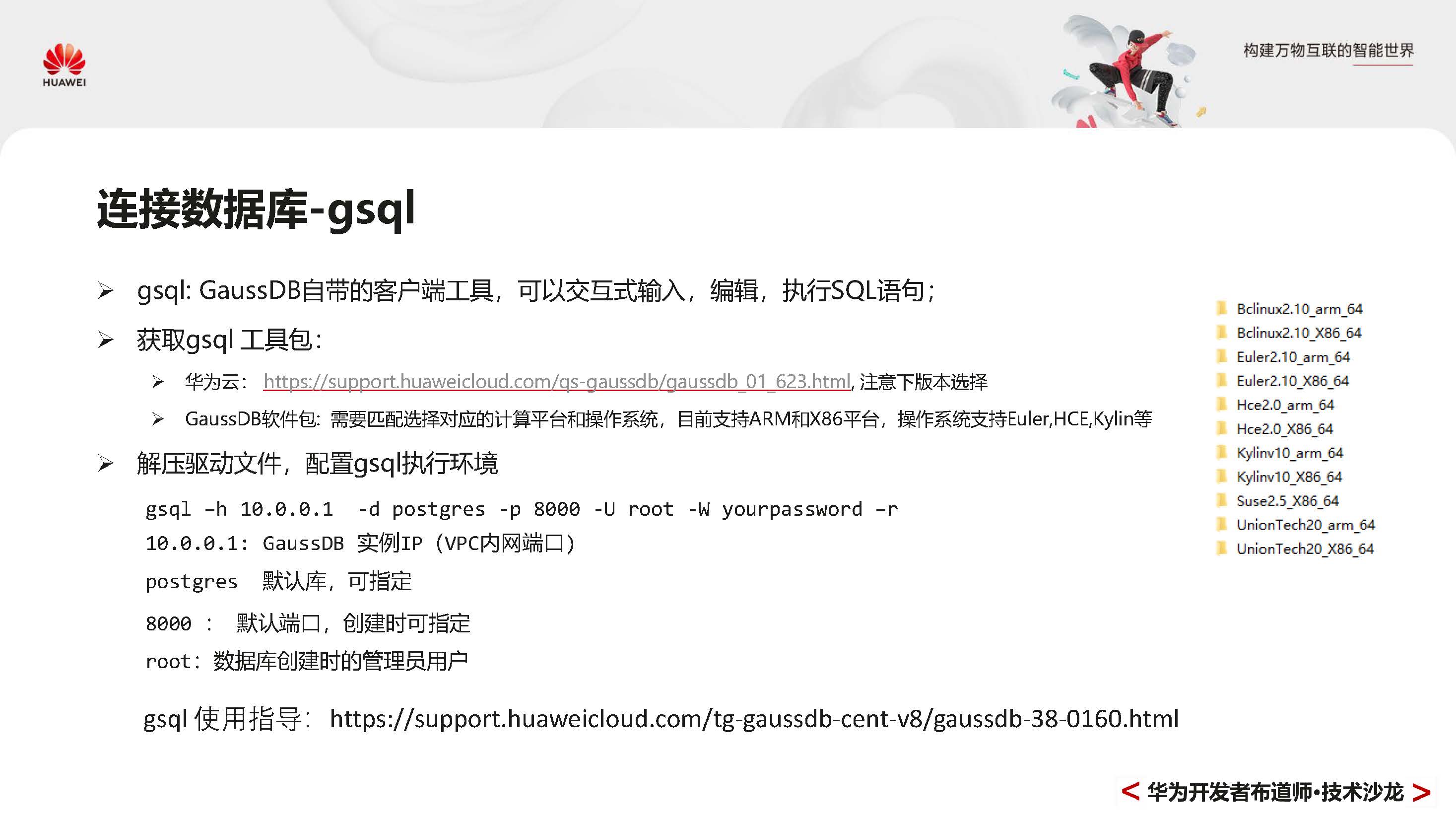 GaussDBPrimer_页面_020.jpg