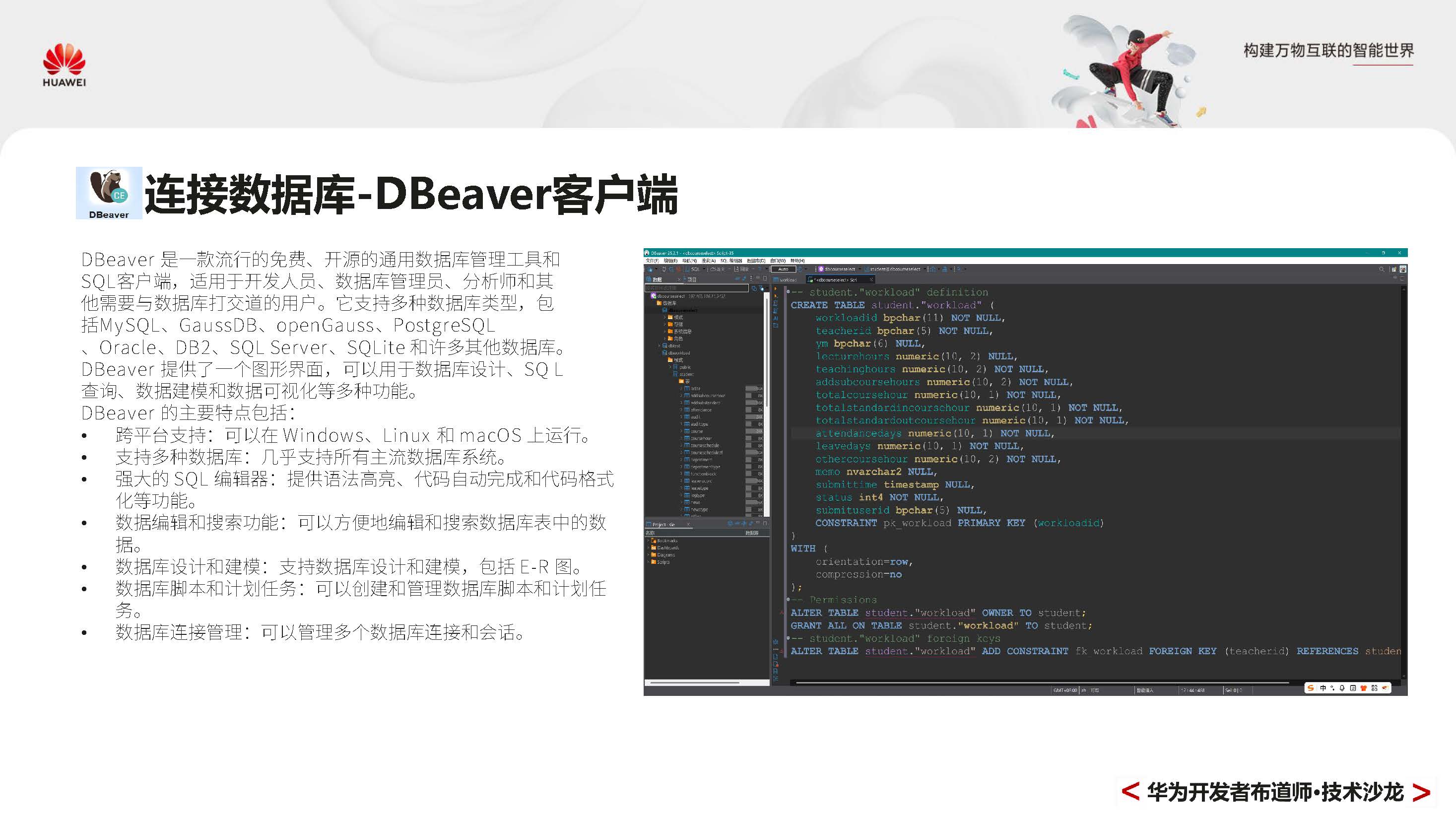 GaussDBPrimer_页面_022.jpg