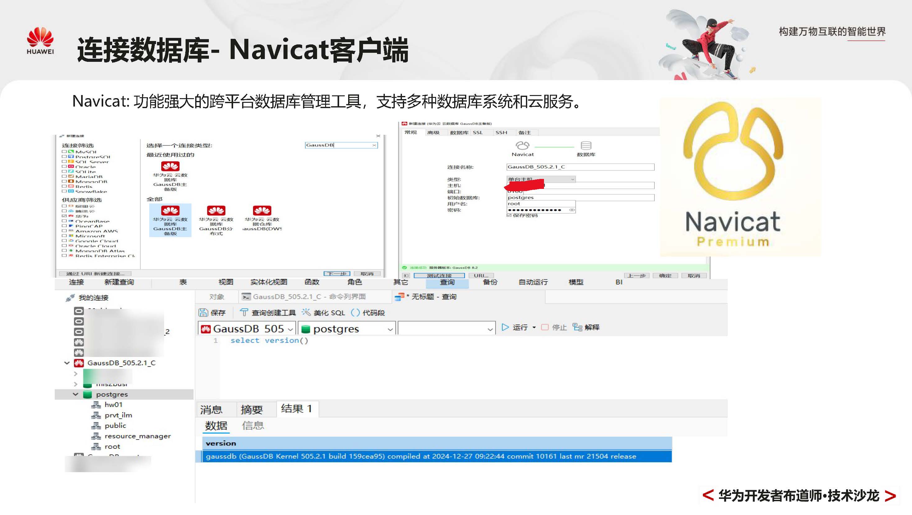 GaussDBPrimer_页面_025.jpg