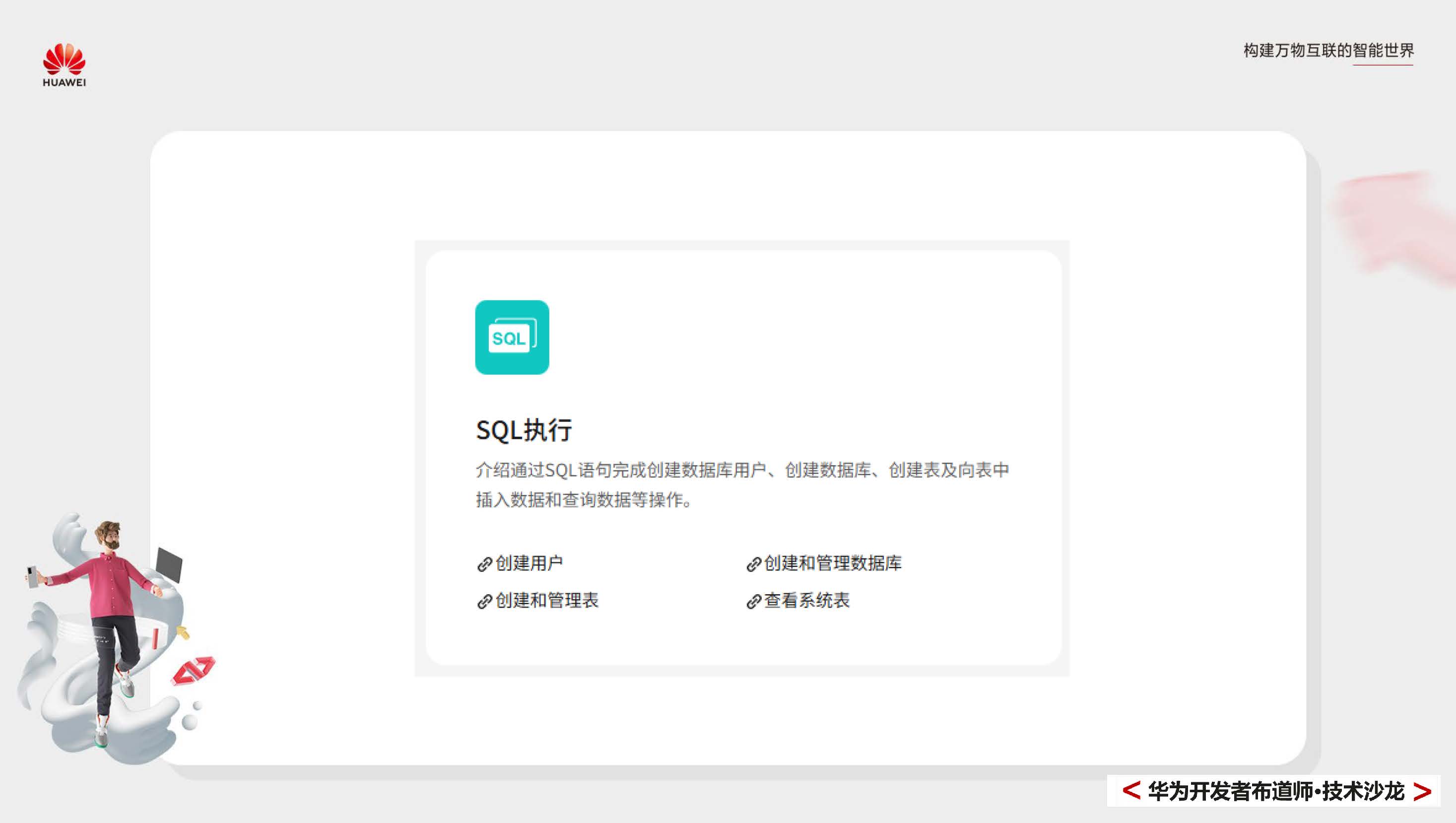 GaussDBPrimer_页面_027.jpg