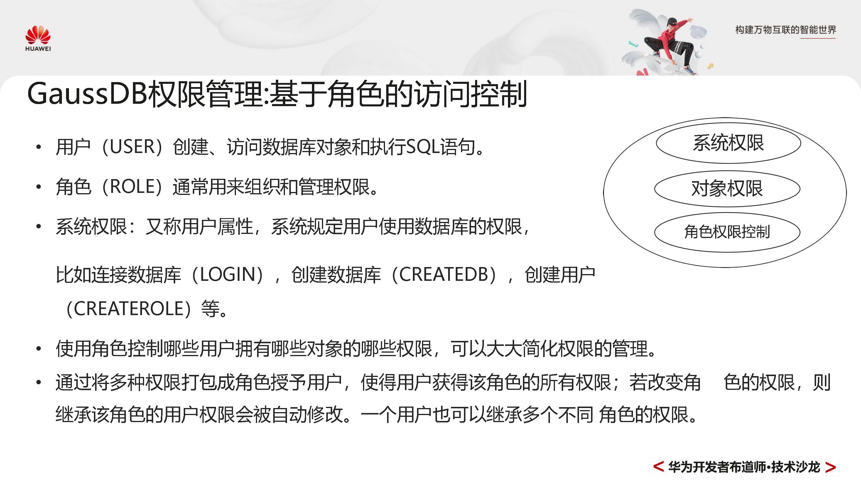 GaussDBPrimer_页面_029.jpg