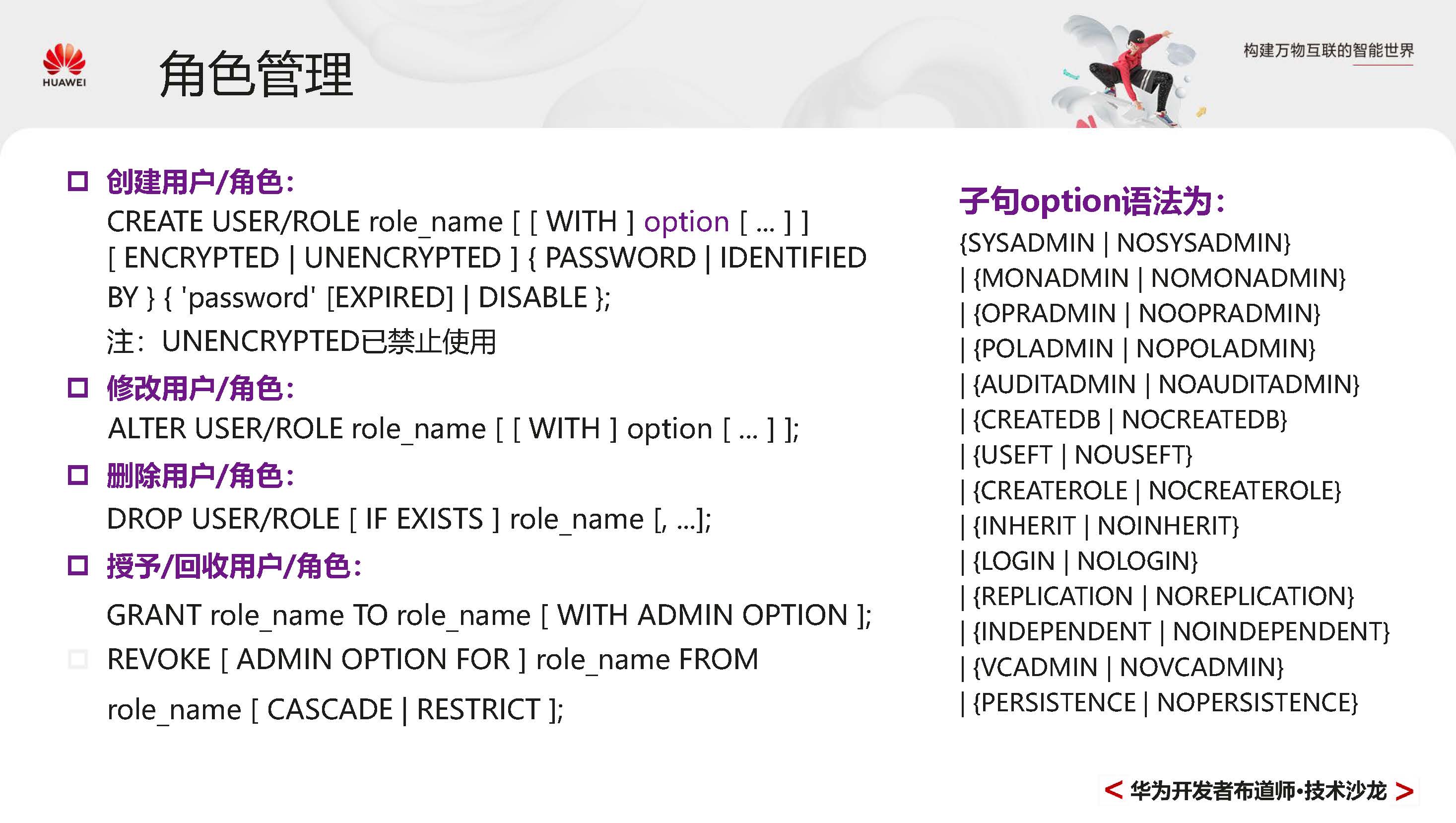 GaussDBPrimer_页面_032.jpg