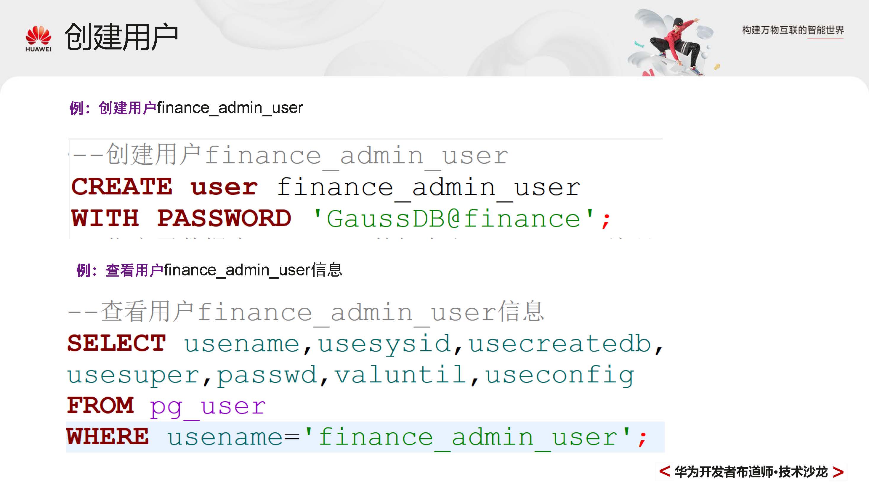 GaussDBPrimer_页面_035.jpg