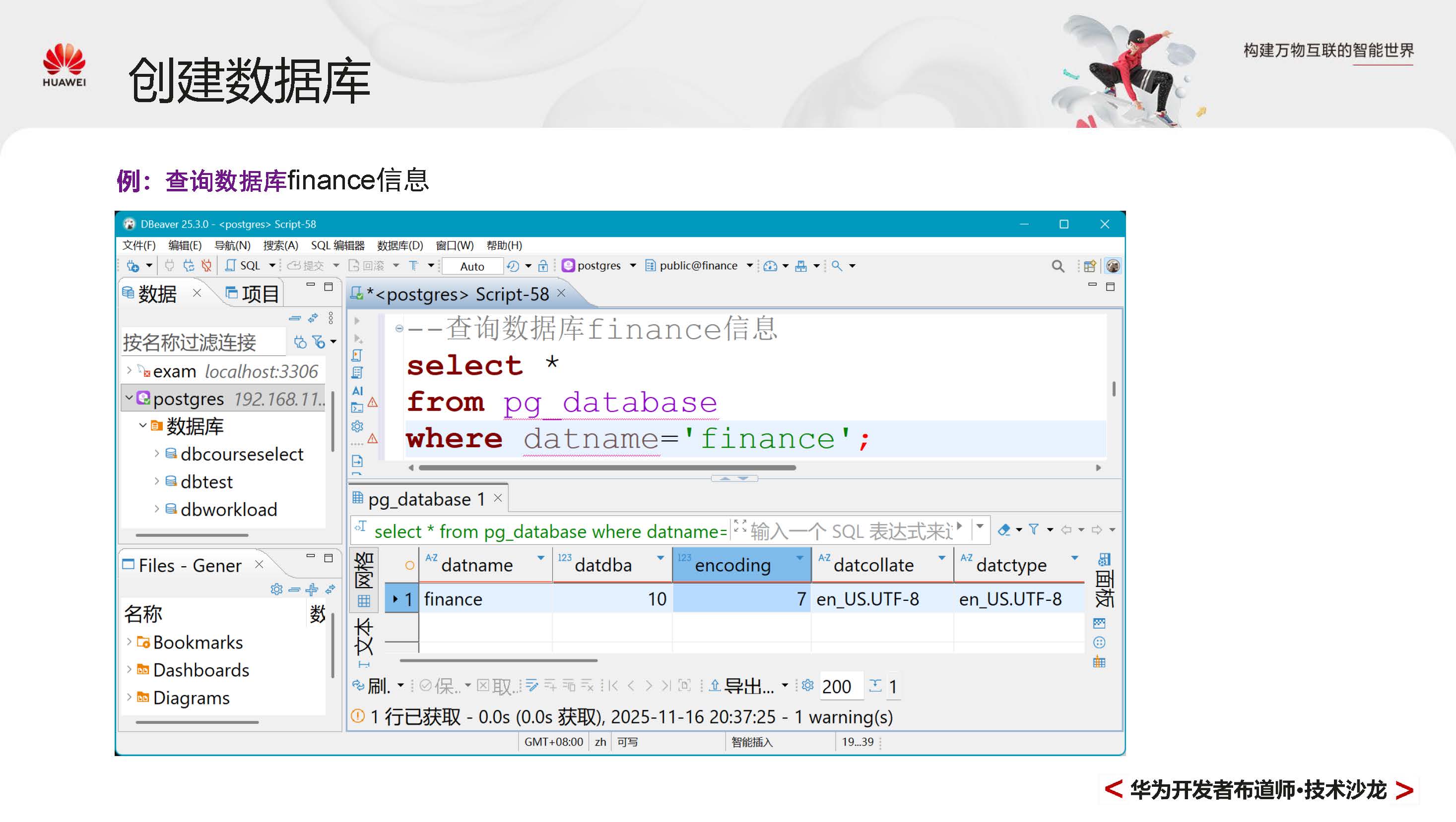 GaussDBPrimer_页面_038.jpg