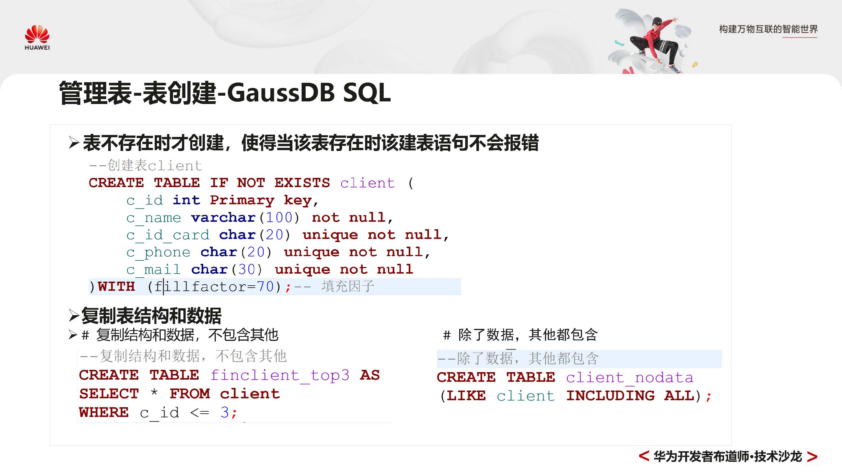 GaussDBPrimer_页面_039.jpg