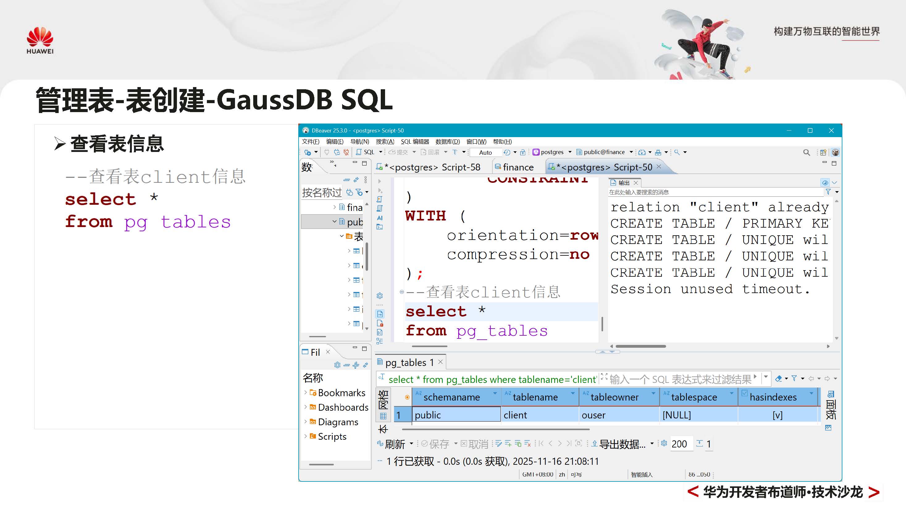 GaussDBPrimer_页面_040.jpg