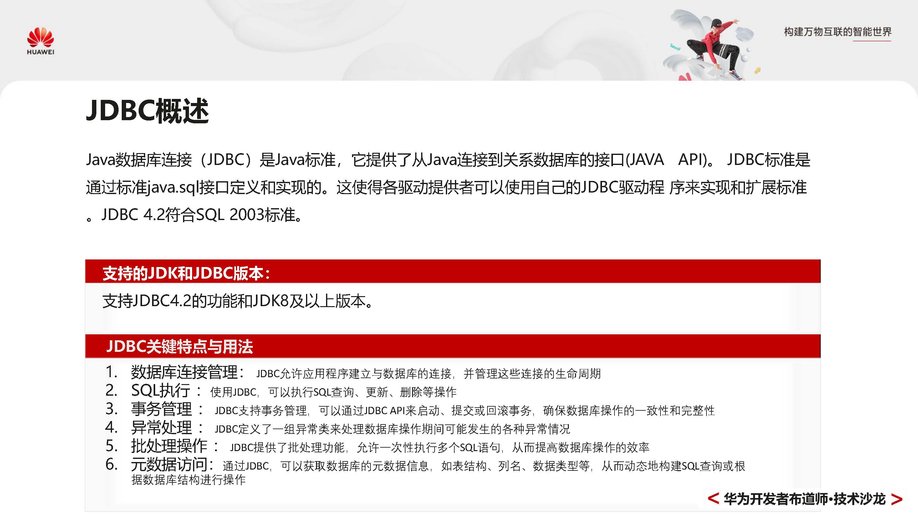 GaussDBPrimer_页面_045.jpg