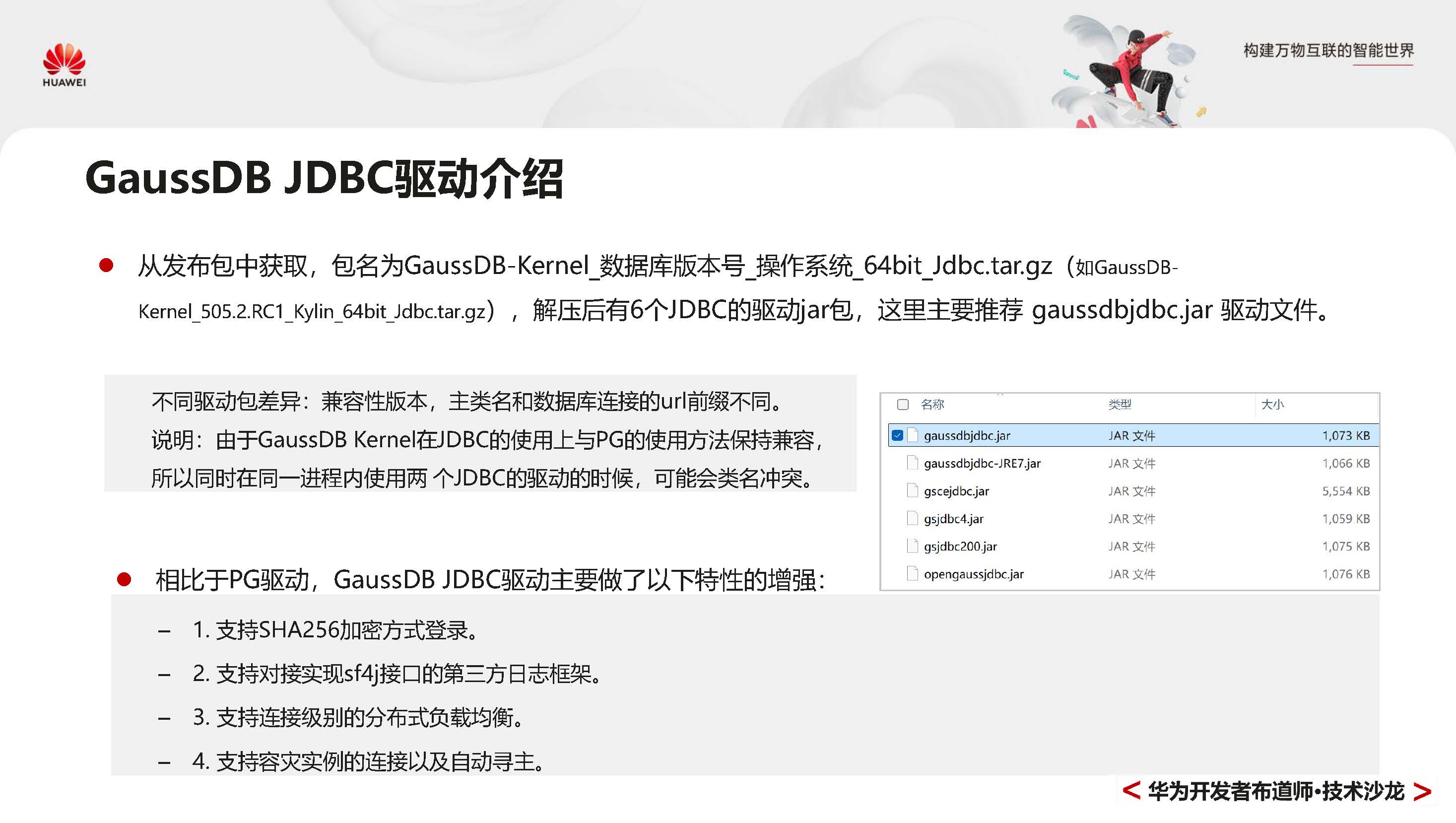 GaussDBPrimer_页面_047.jpg