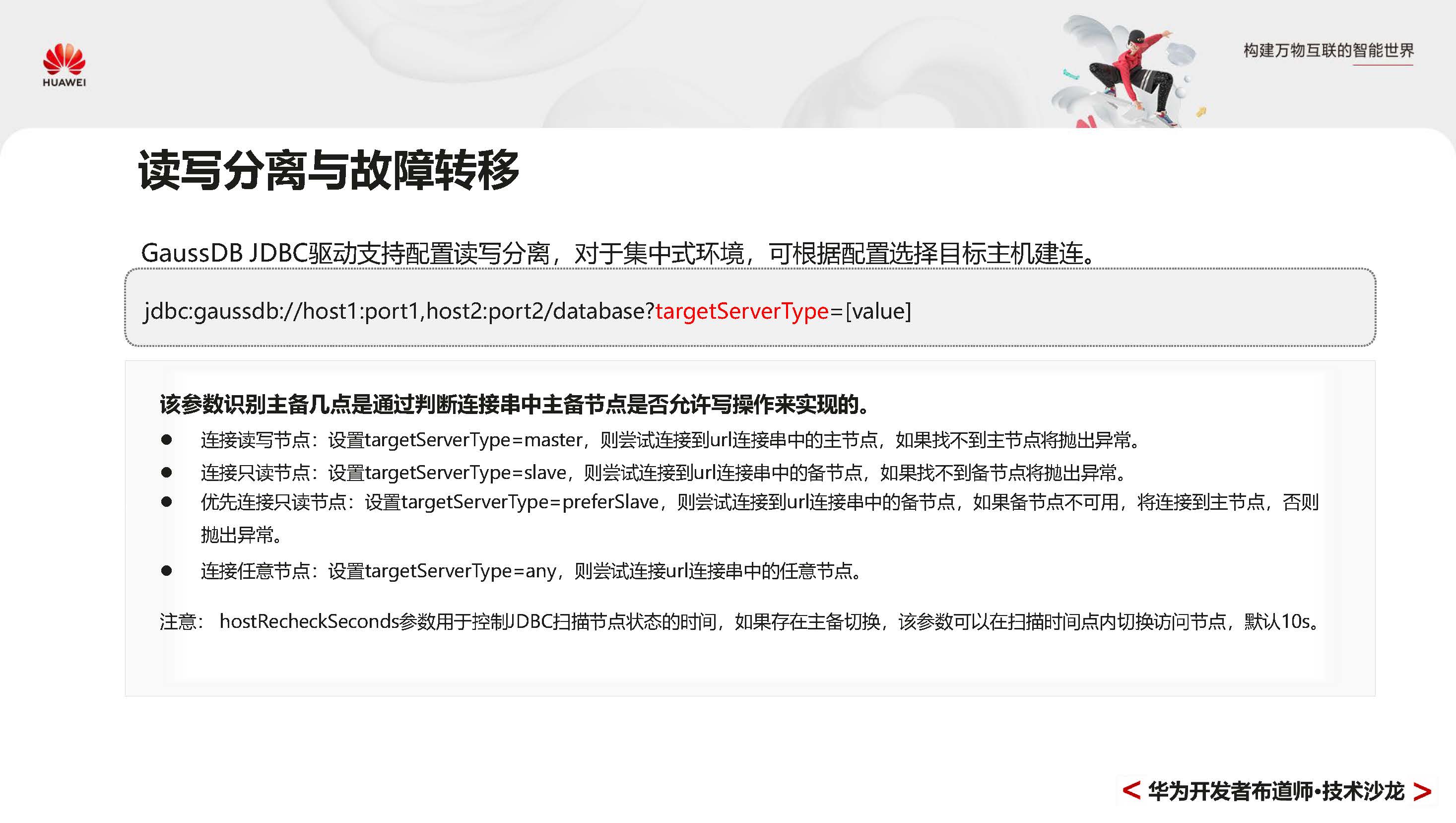 GaussDBPrimer_页面_051.jpg