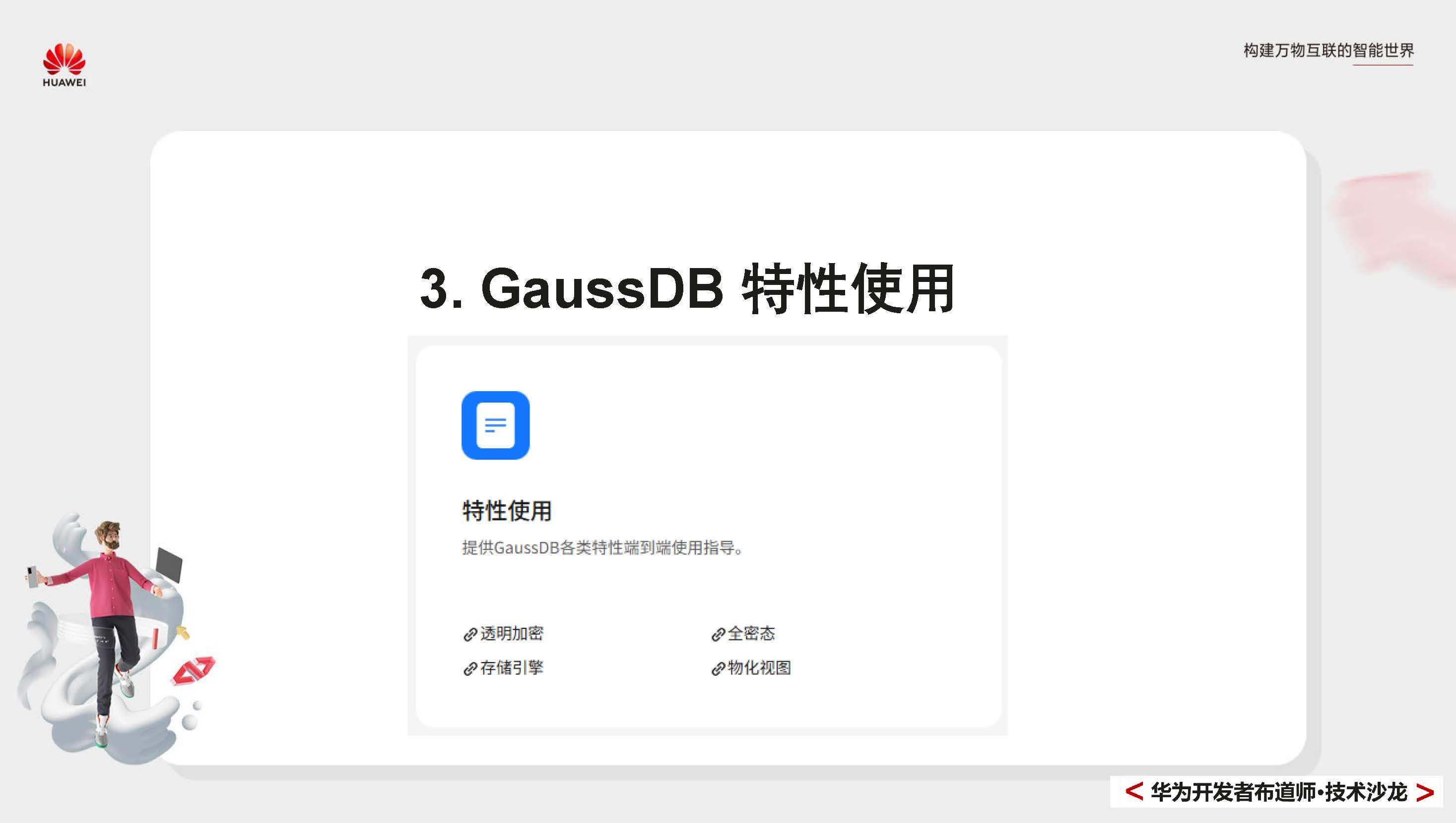 GaussDBPrimer_页面_052.jpg