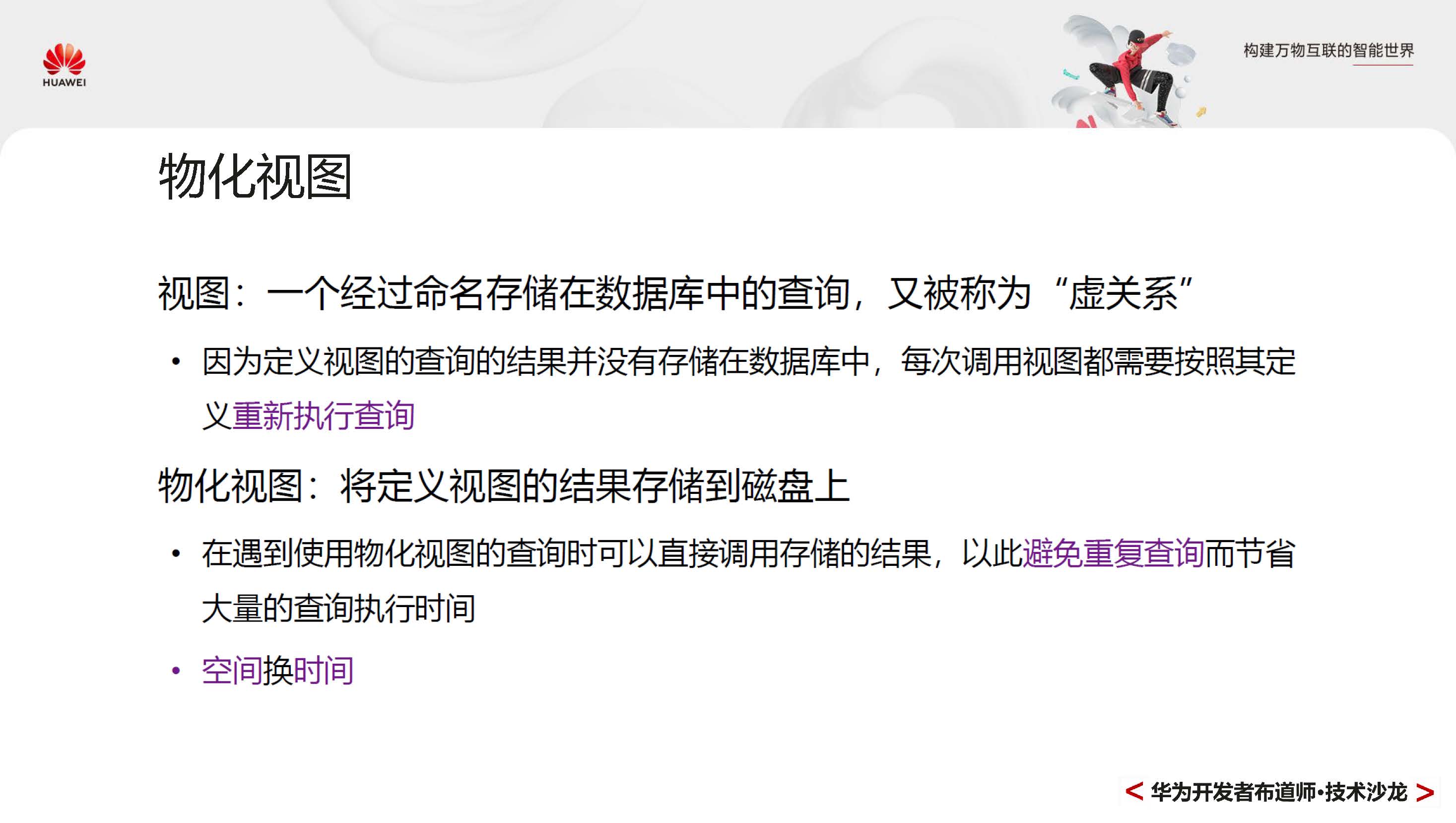 GaussDBPrimer_页面_060.jpg