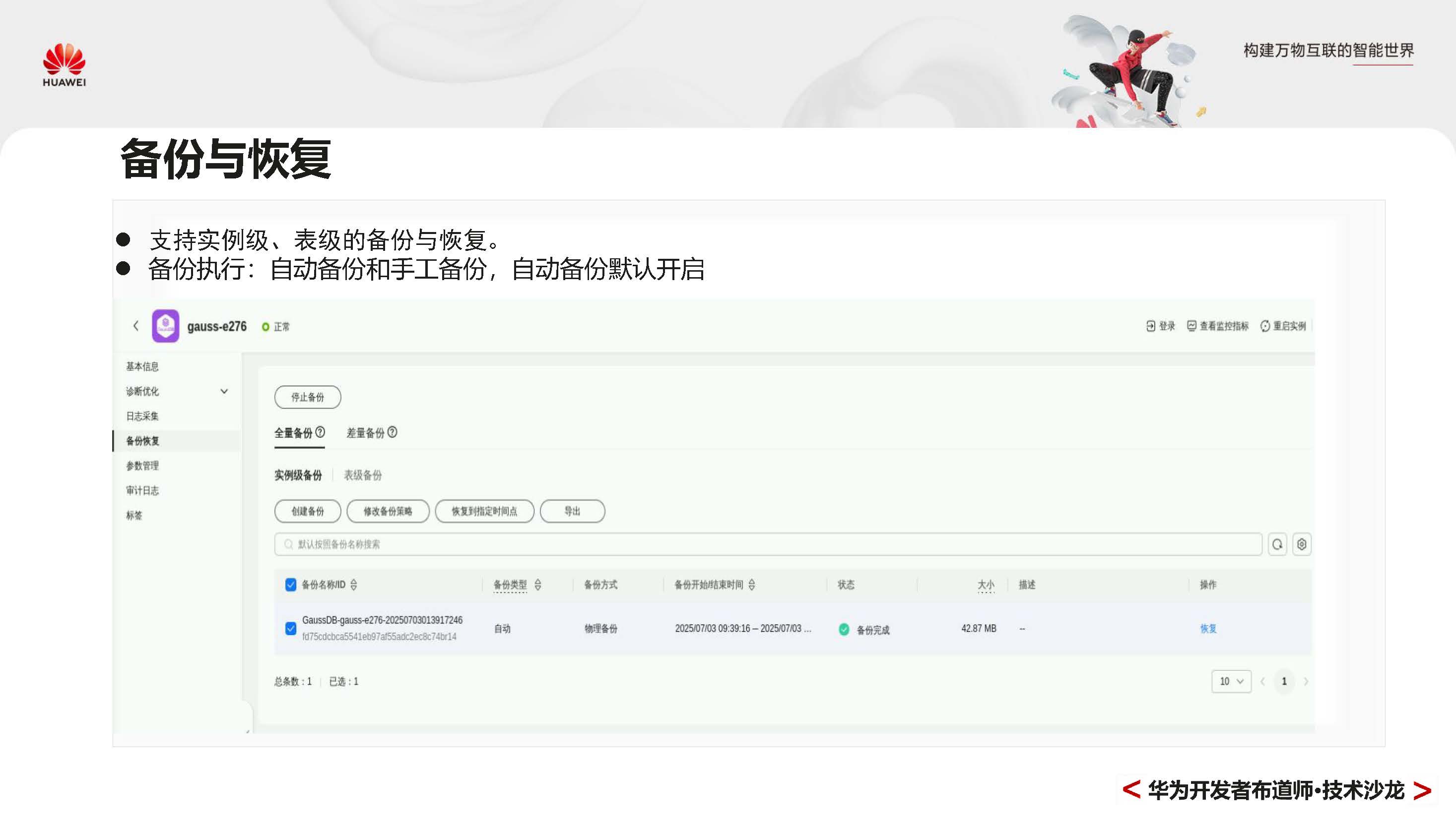 GaussDBPrimer_页面_068.jpg