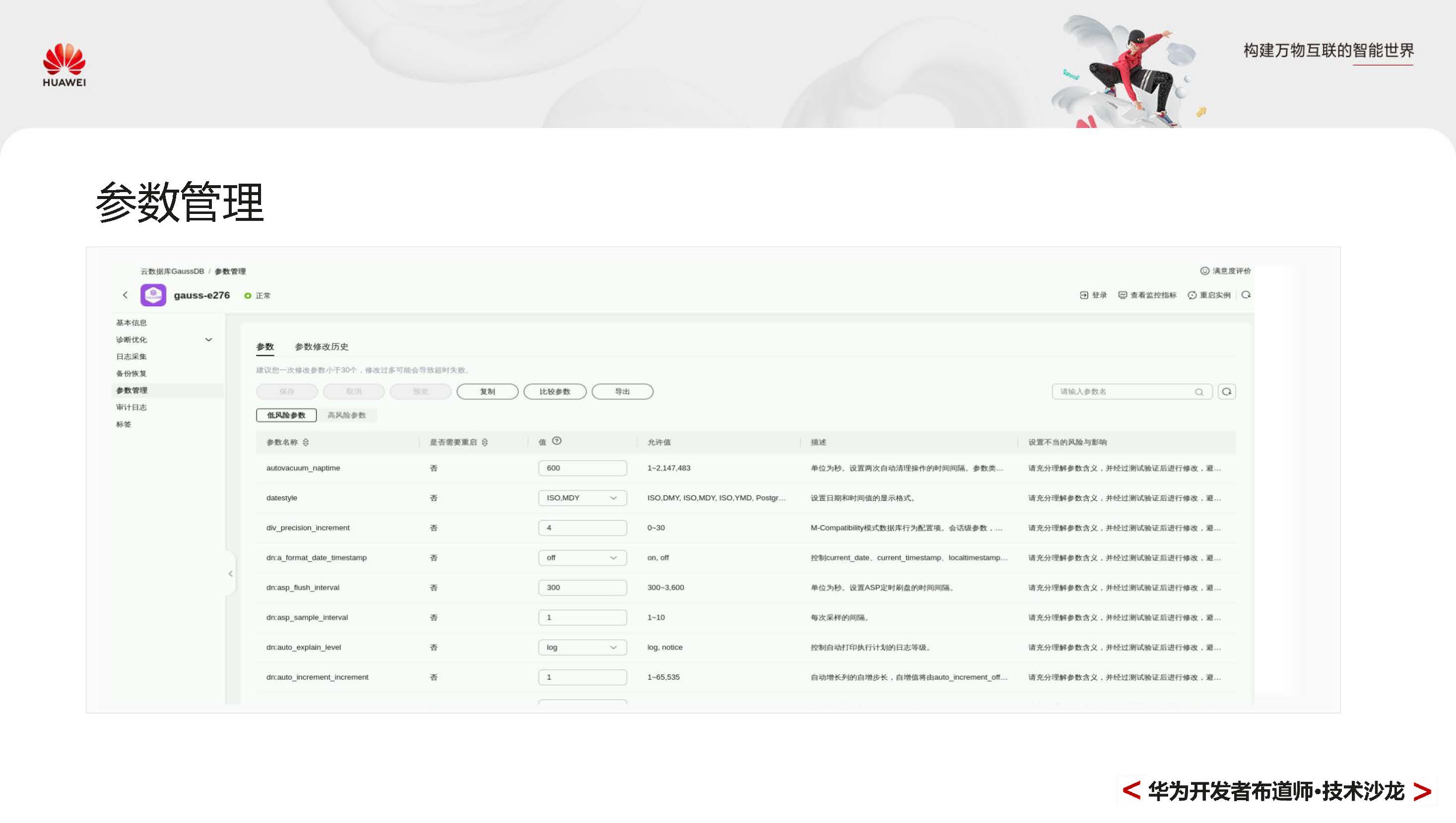GaussDBPrimer_页面_069.jpg