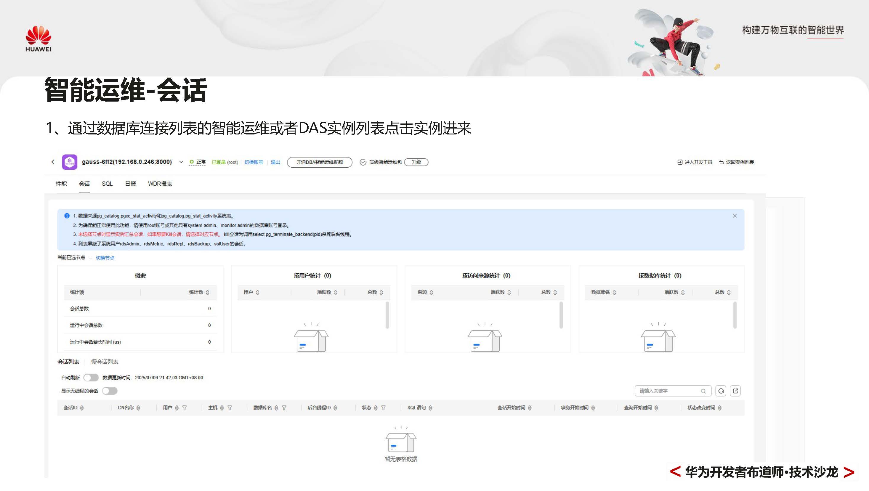 GaussDBPrimer_页面_072.jpg