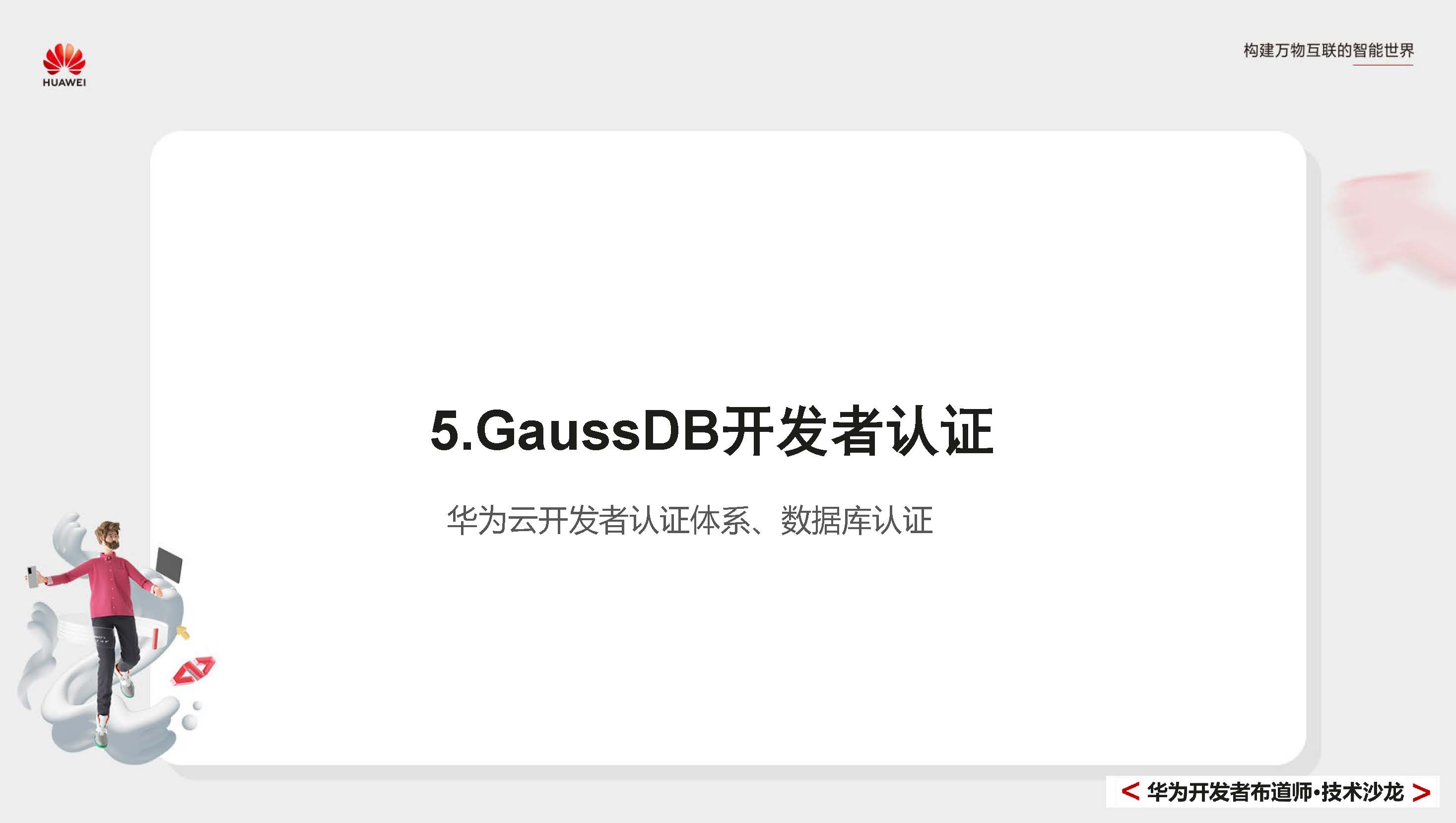 GaussDBPrimer_页面_078.jpg